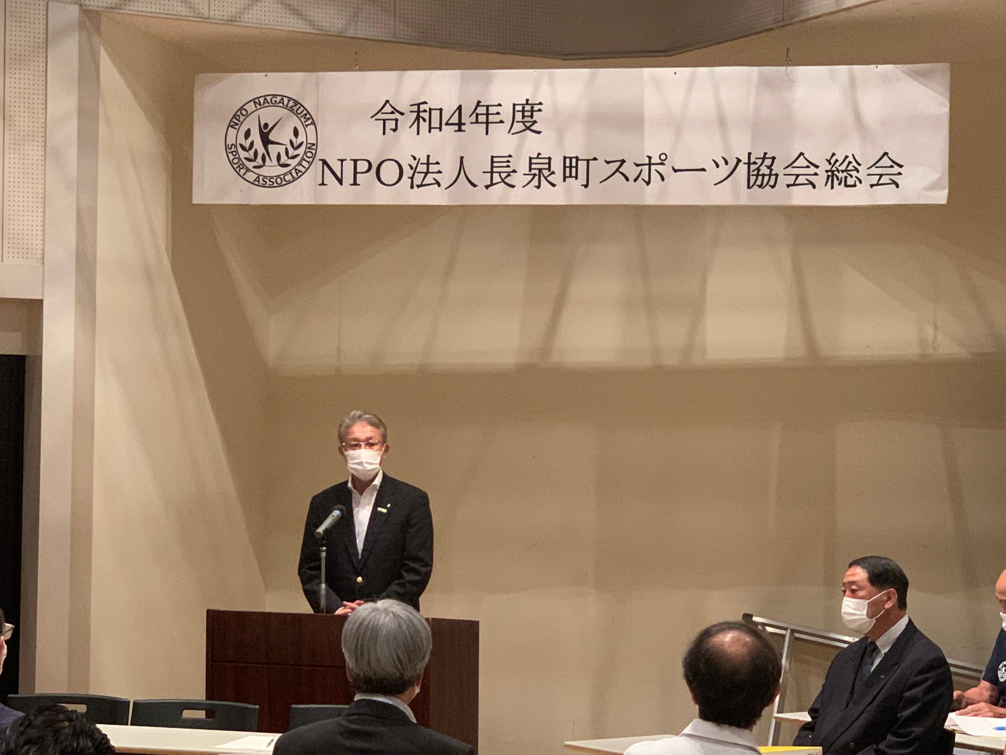 スポーツ協会総会にて、町長があいさつしている様子