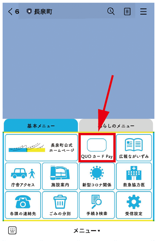 QUOカードpay申請