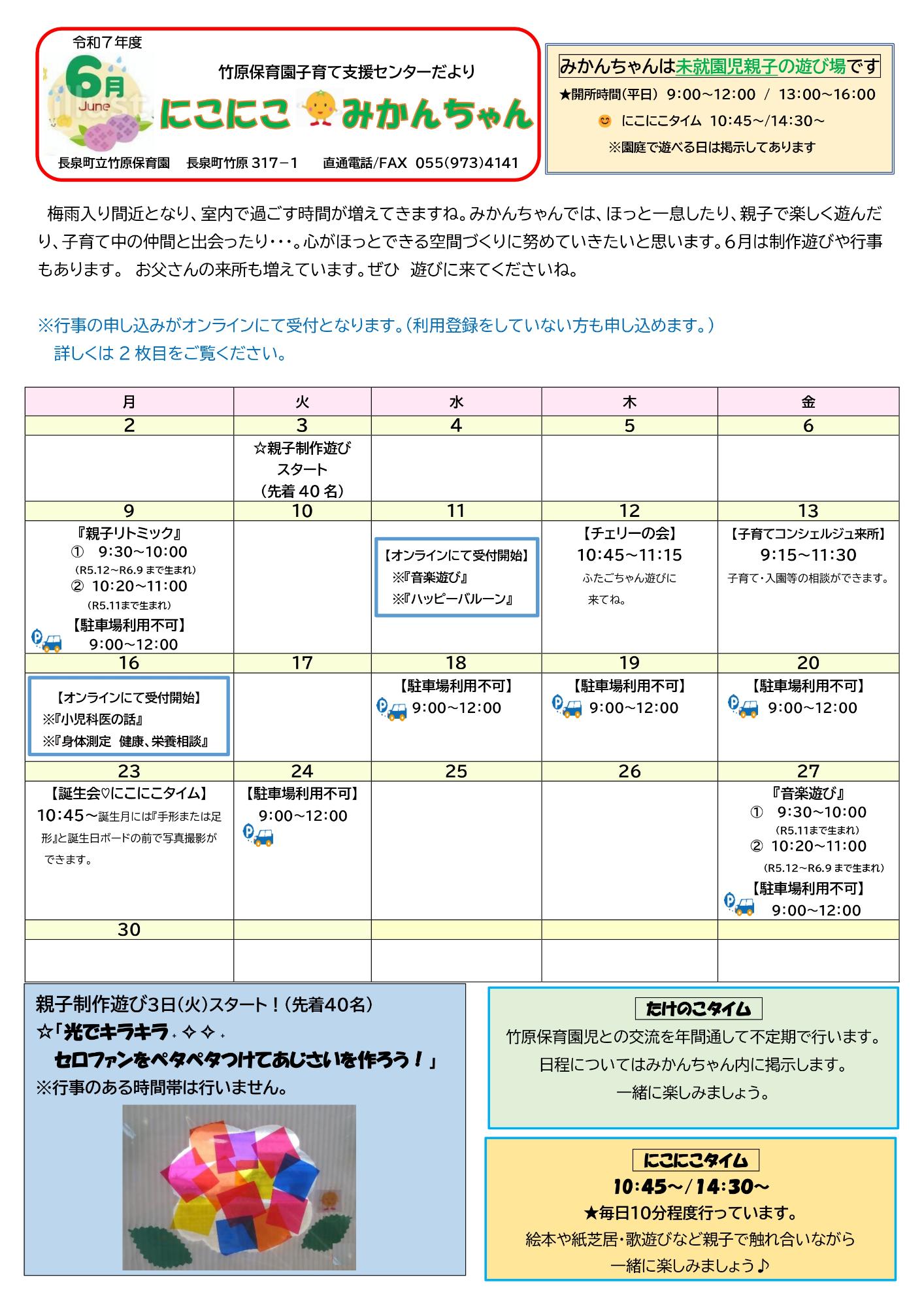 みかんちゃんだより_令和7年6月号_1ページ目