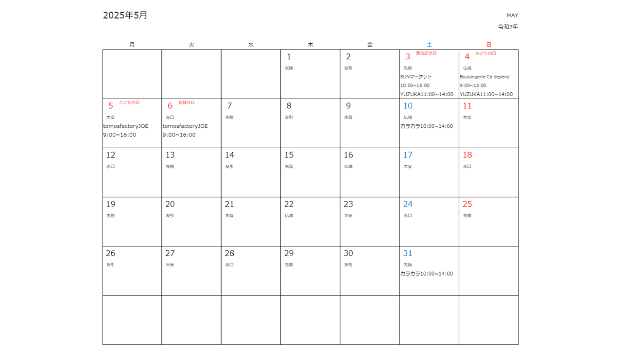 鮎壺公園有料公園施設(5月)