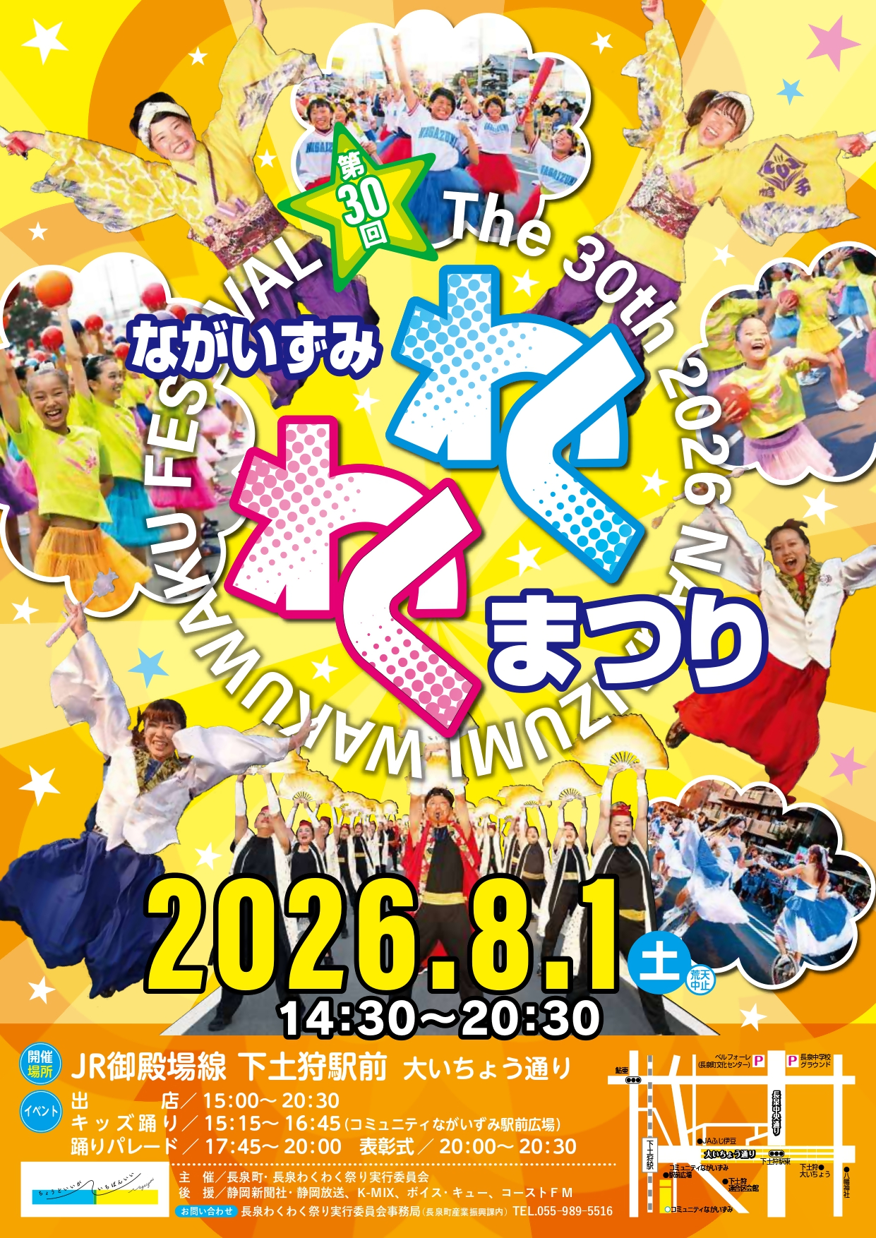 (イメージ)第30回長泉わくわく祭りを開催します!