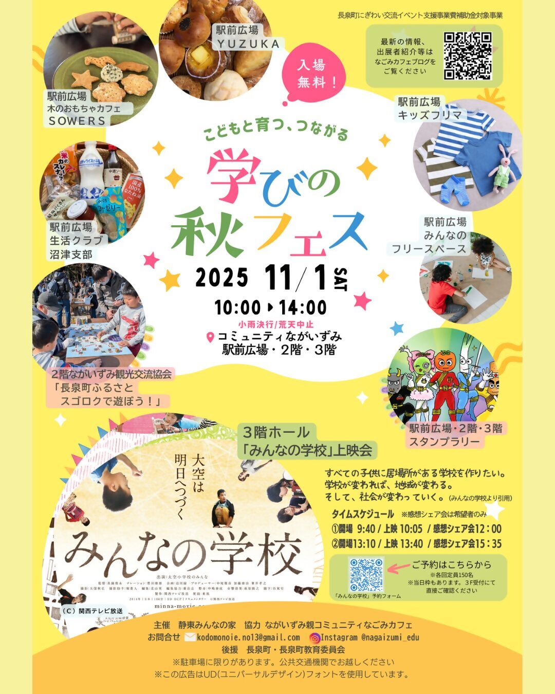 学びの秋フェス