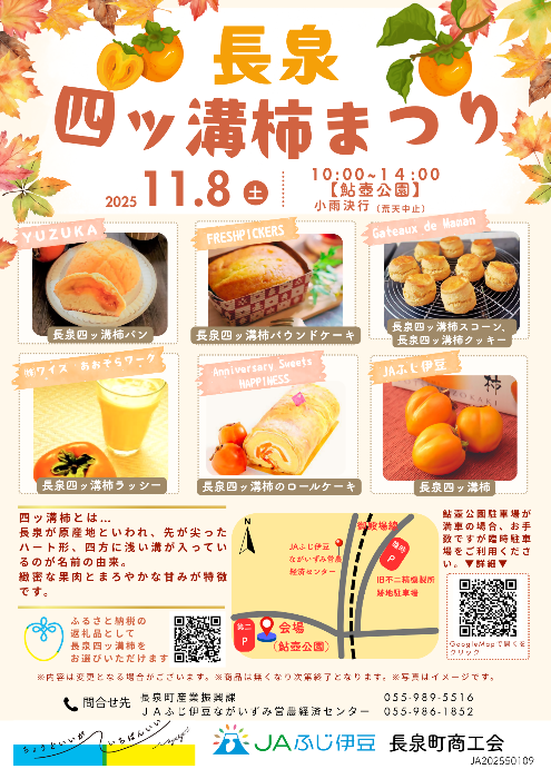 長泉四ッ溝柿まつり