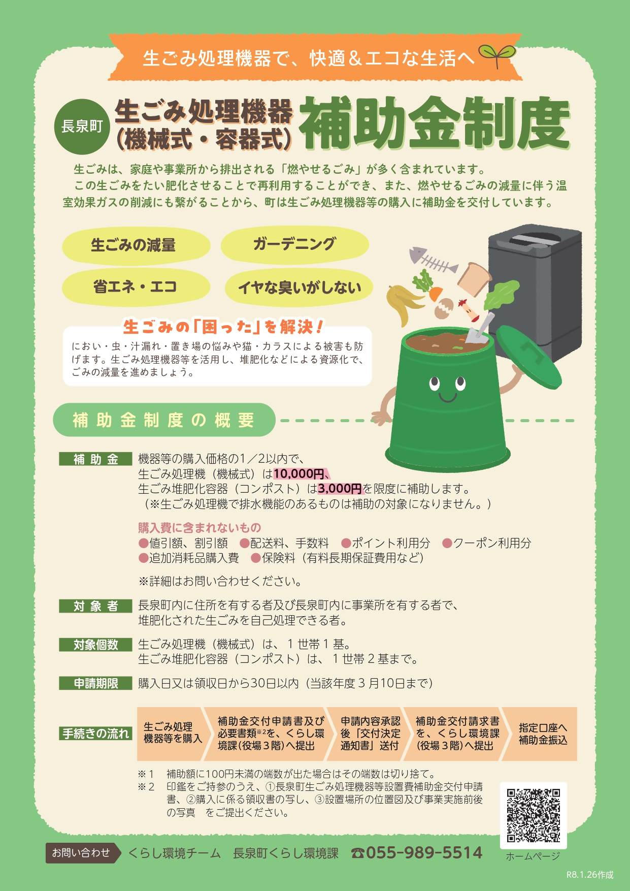 生ごみ処理機器等補助金チラシ