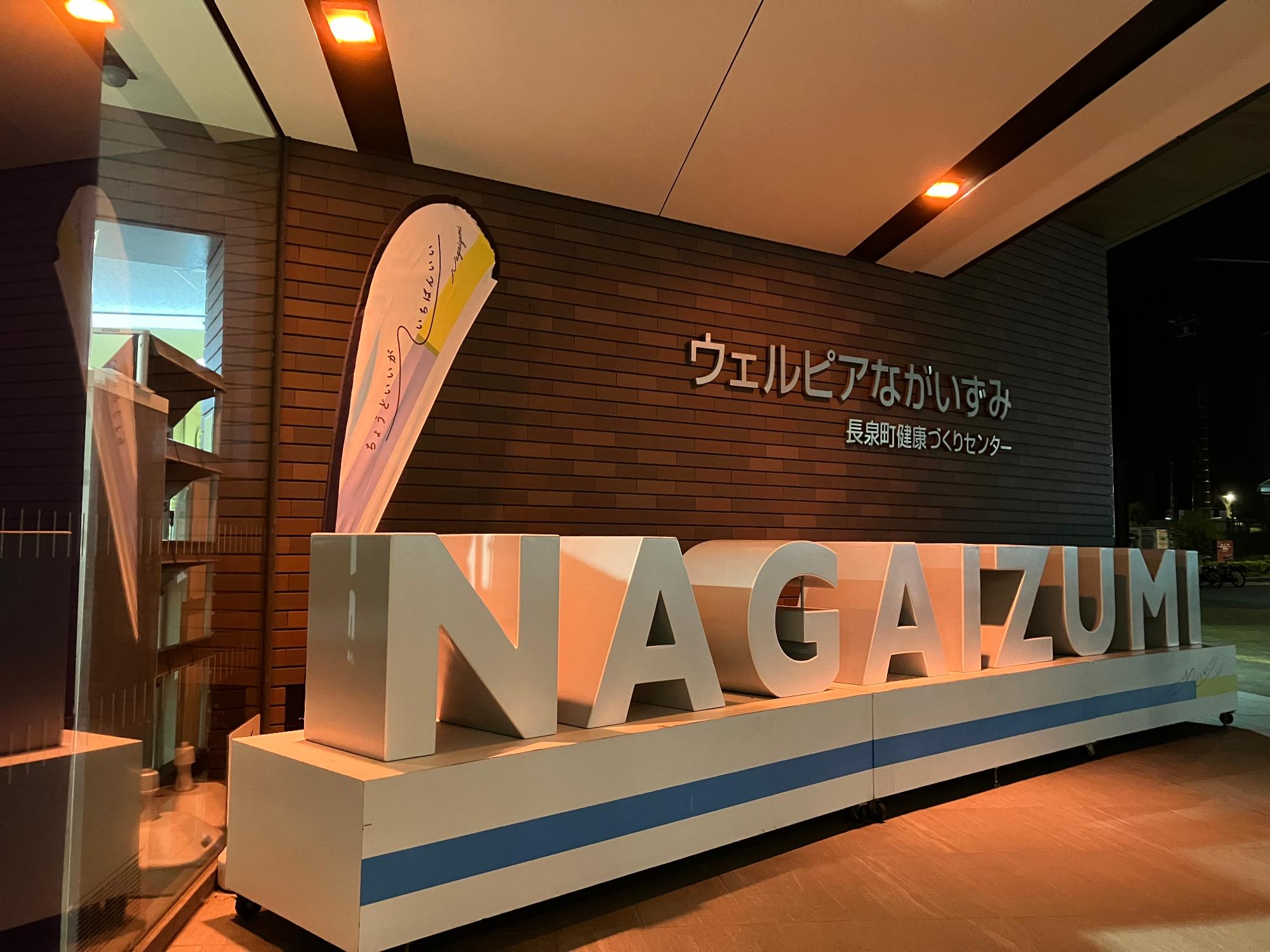 オレンジライトアップ ウェルピア