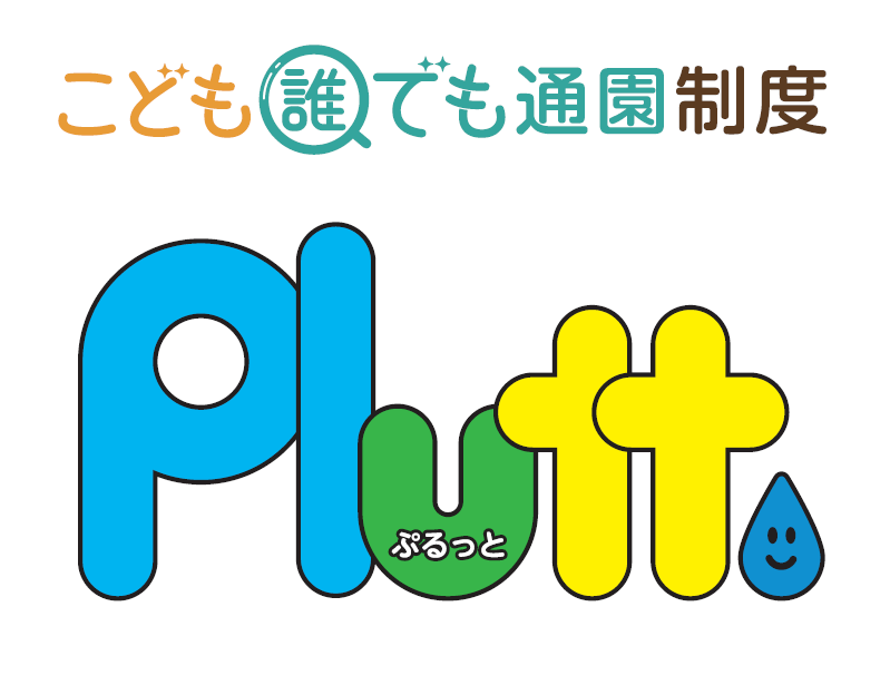 Pluttロゴ
