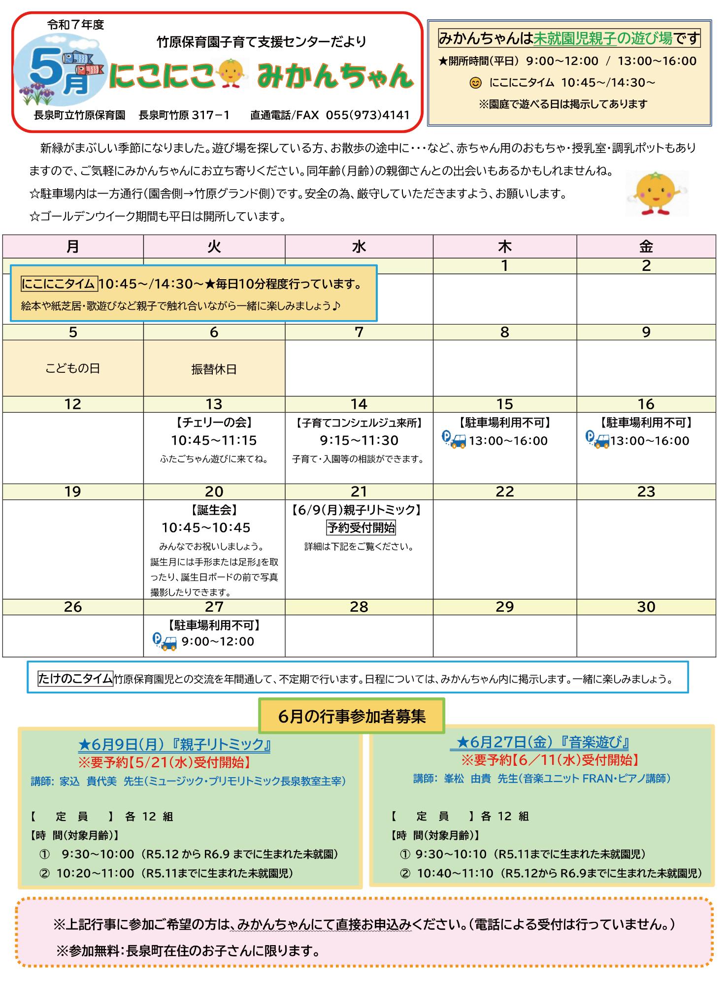 みかんちゃんだより_令和7年5月号