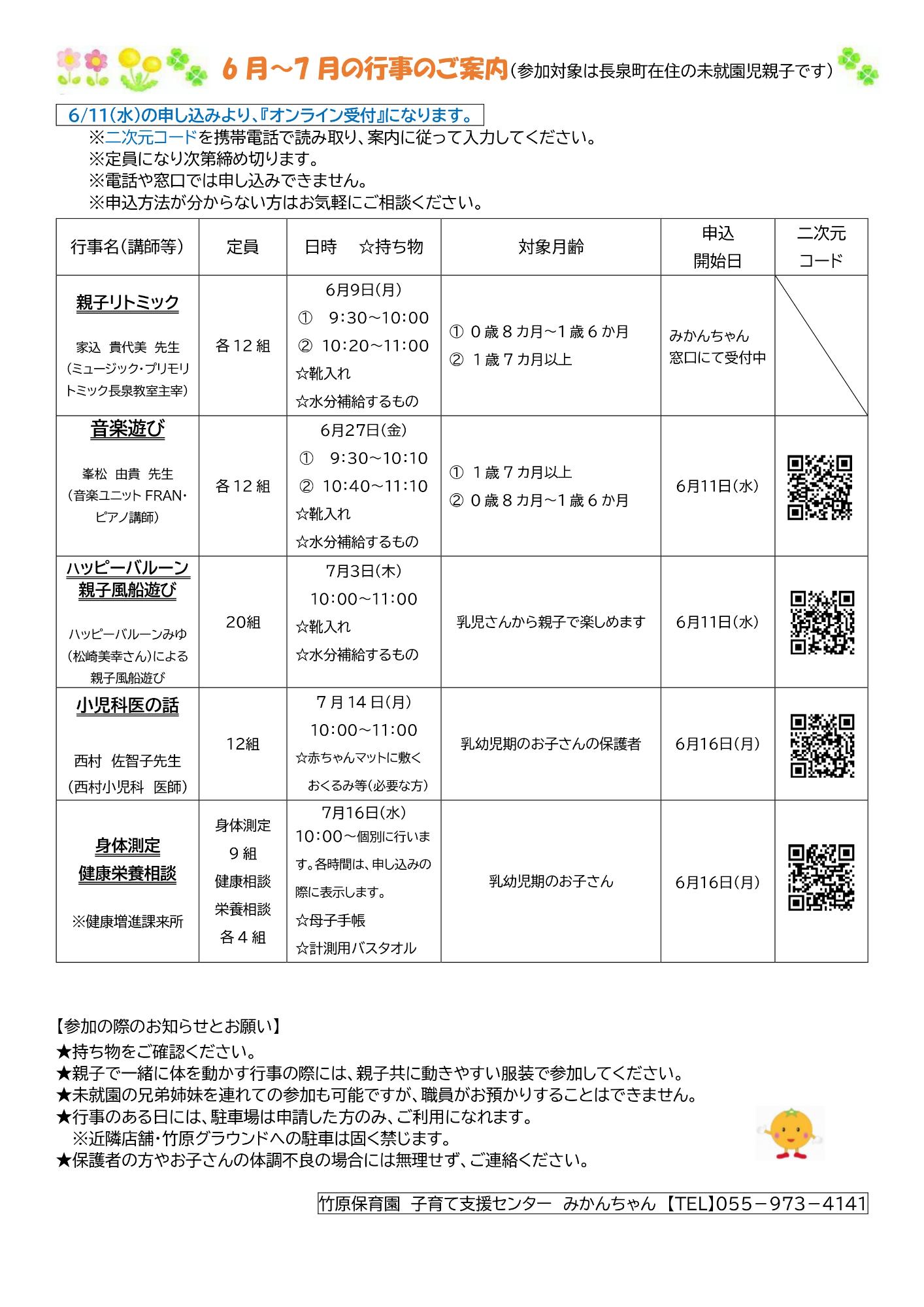 みかんちゃんだより_令和7年6月号_2ページ目