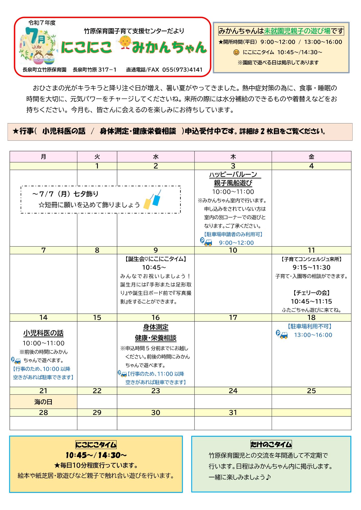 みかんちゃんだより_令和7年7月号_1ページ目