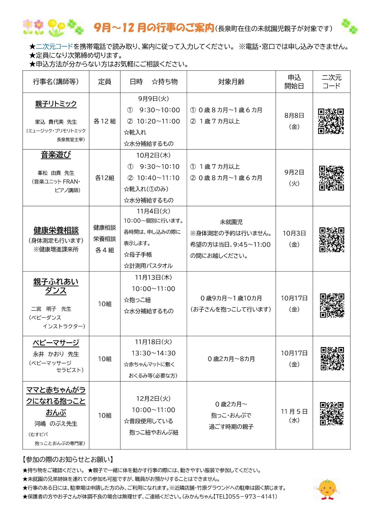 みかんちゃんだより_令和7年8月号_2ページ目
