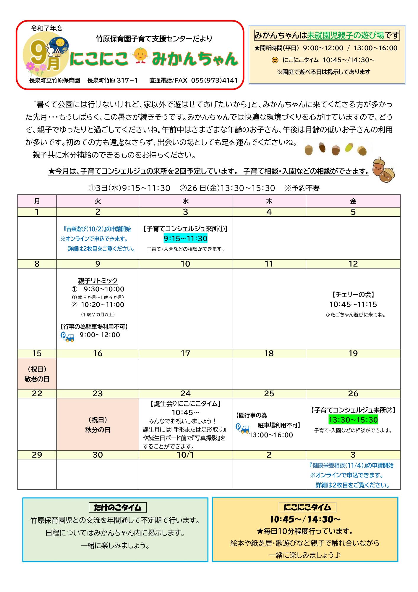 みかんちゃんだより_令和7年9月号_1ページ目