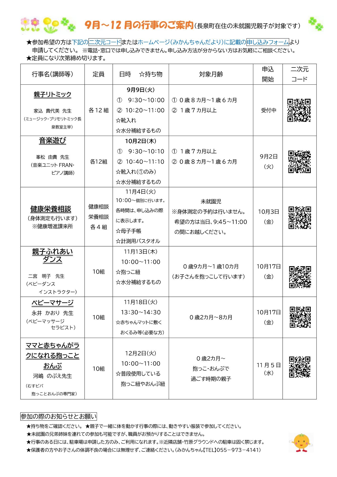 みかんちゃんだより_令和7年9月号_2ページ目