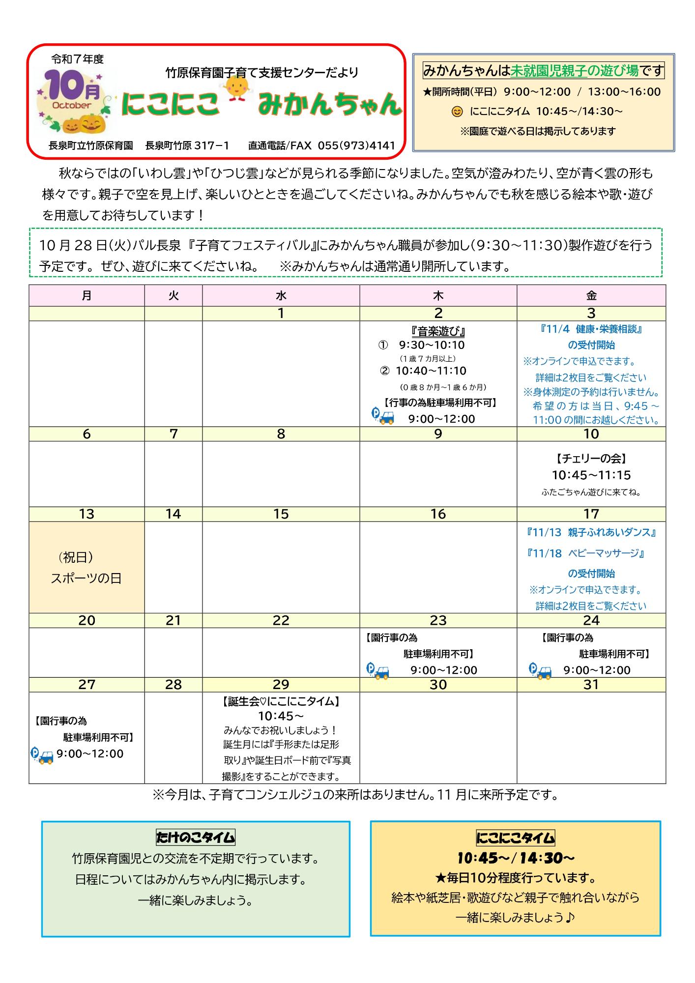 みかんちゃんだより_令和7年10月号_1ページ目