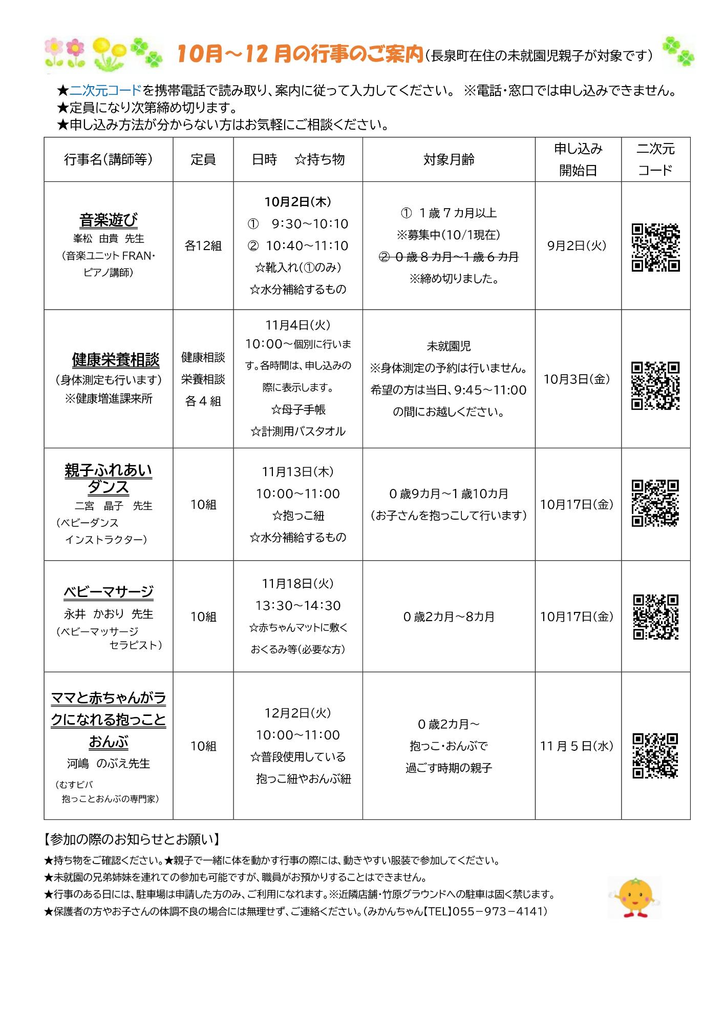 みかんちゃんだより_令和7年10月号_2ページ目