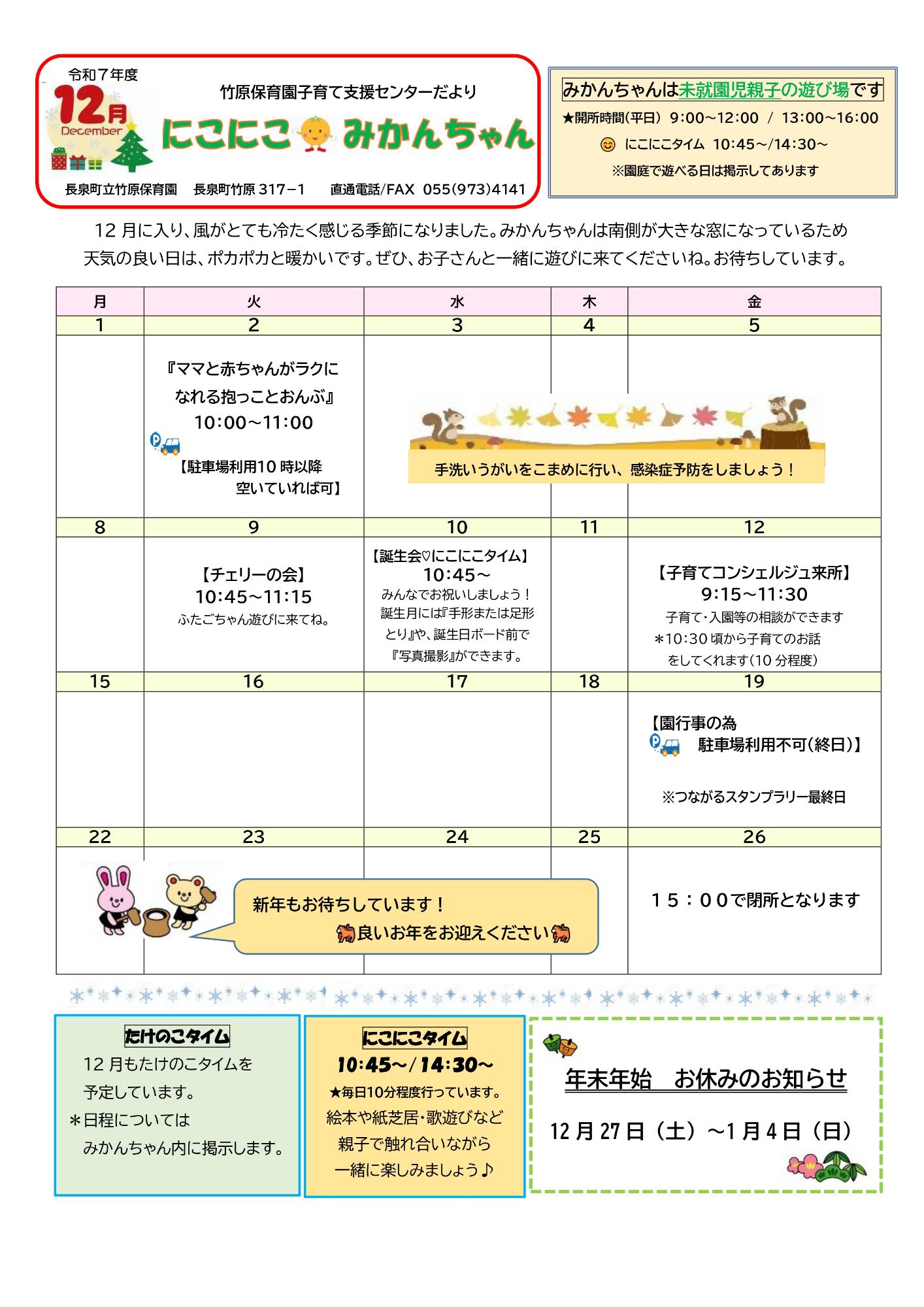 みかんちゃんだより_令和7年12月号