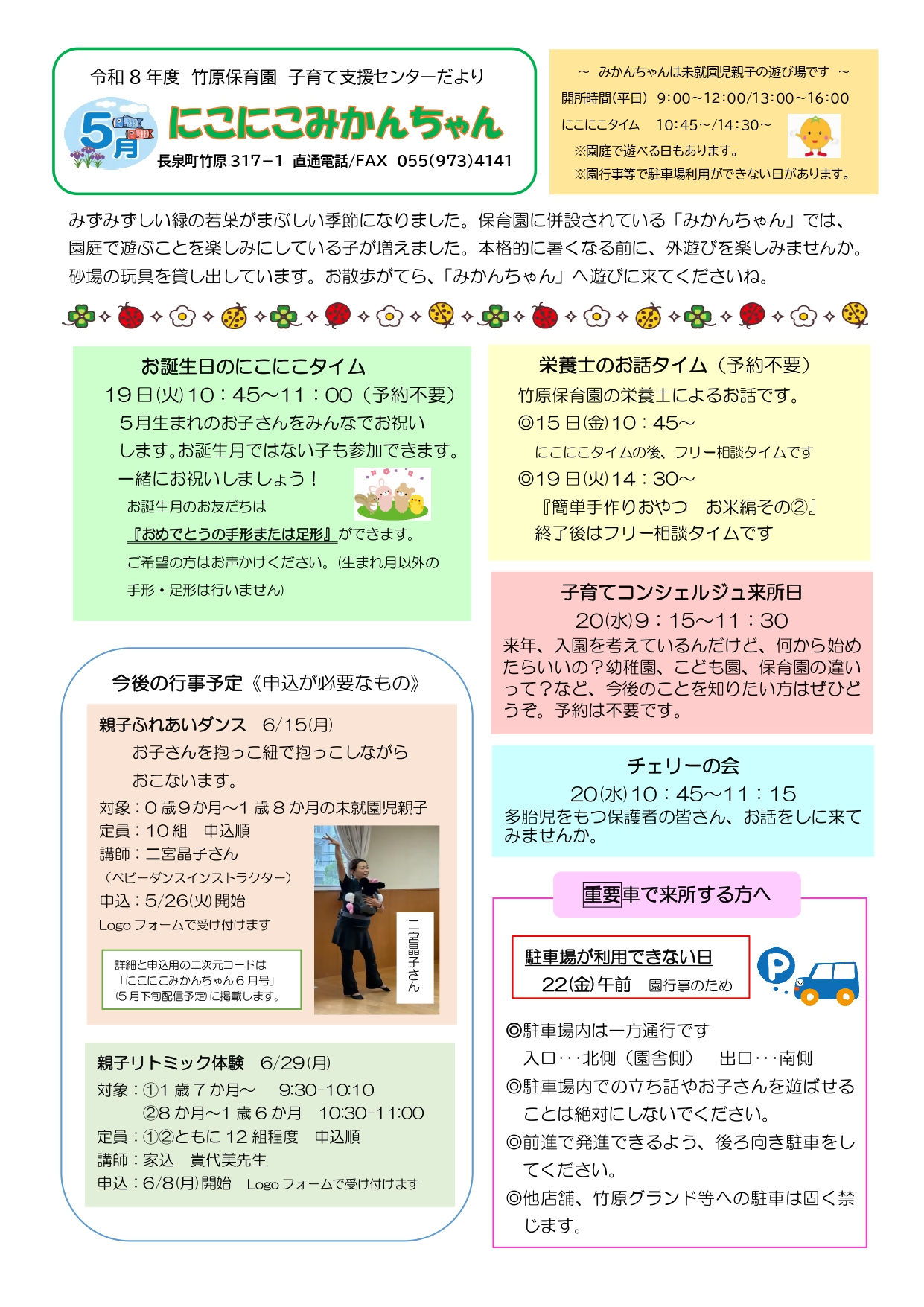 みかんちゃんだより_令和8年5月号