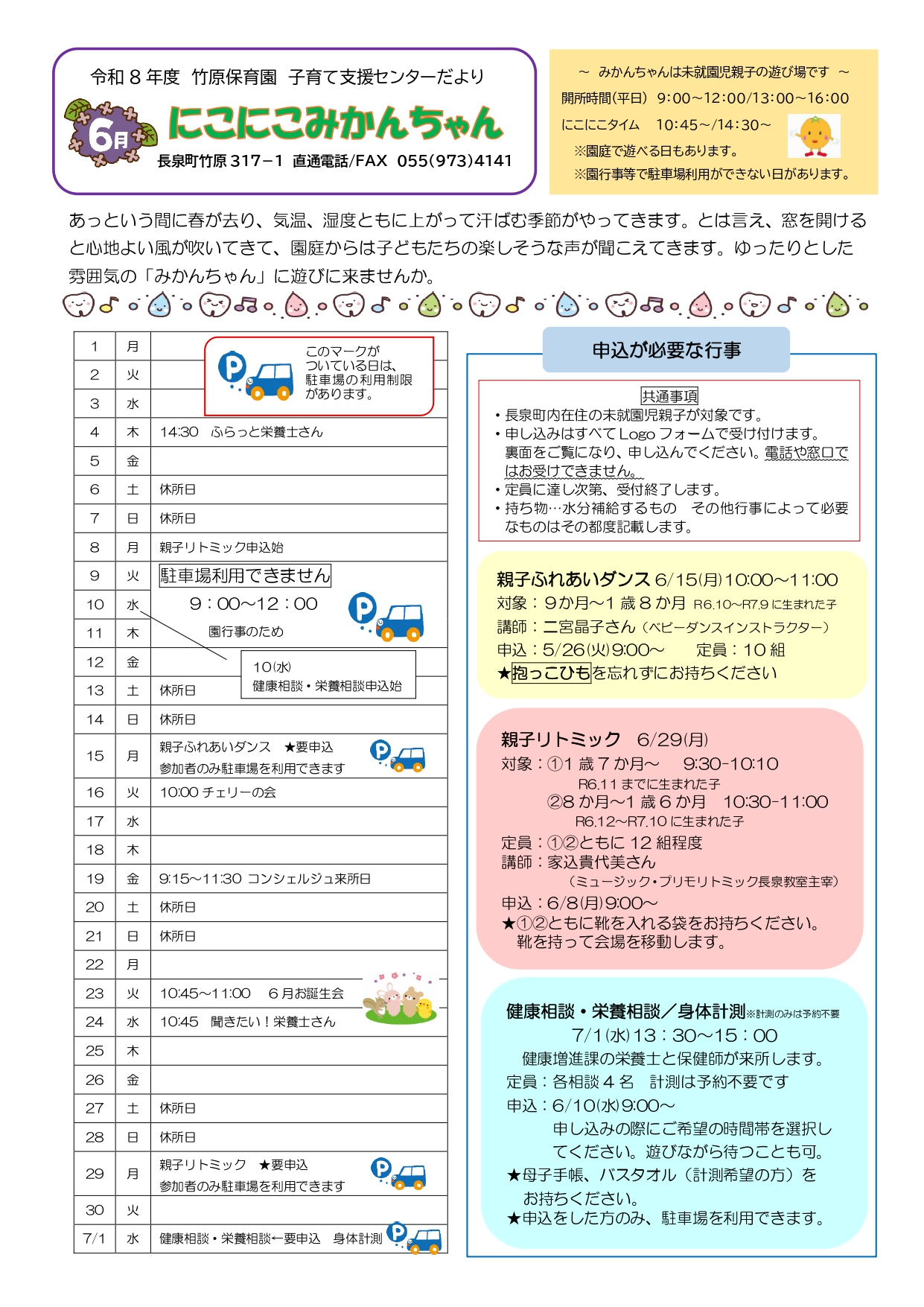 子育て支援センター みかんちゃん／長泉町