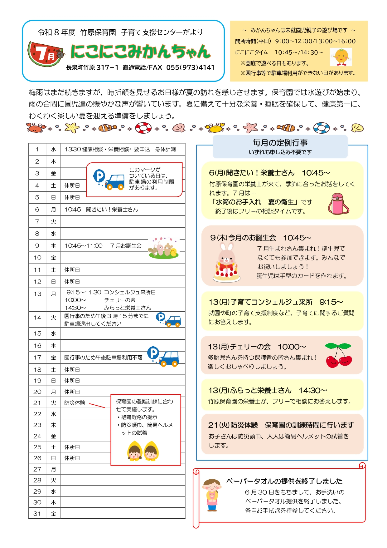 みかんちゃんだより_令和8年7月号