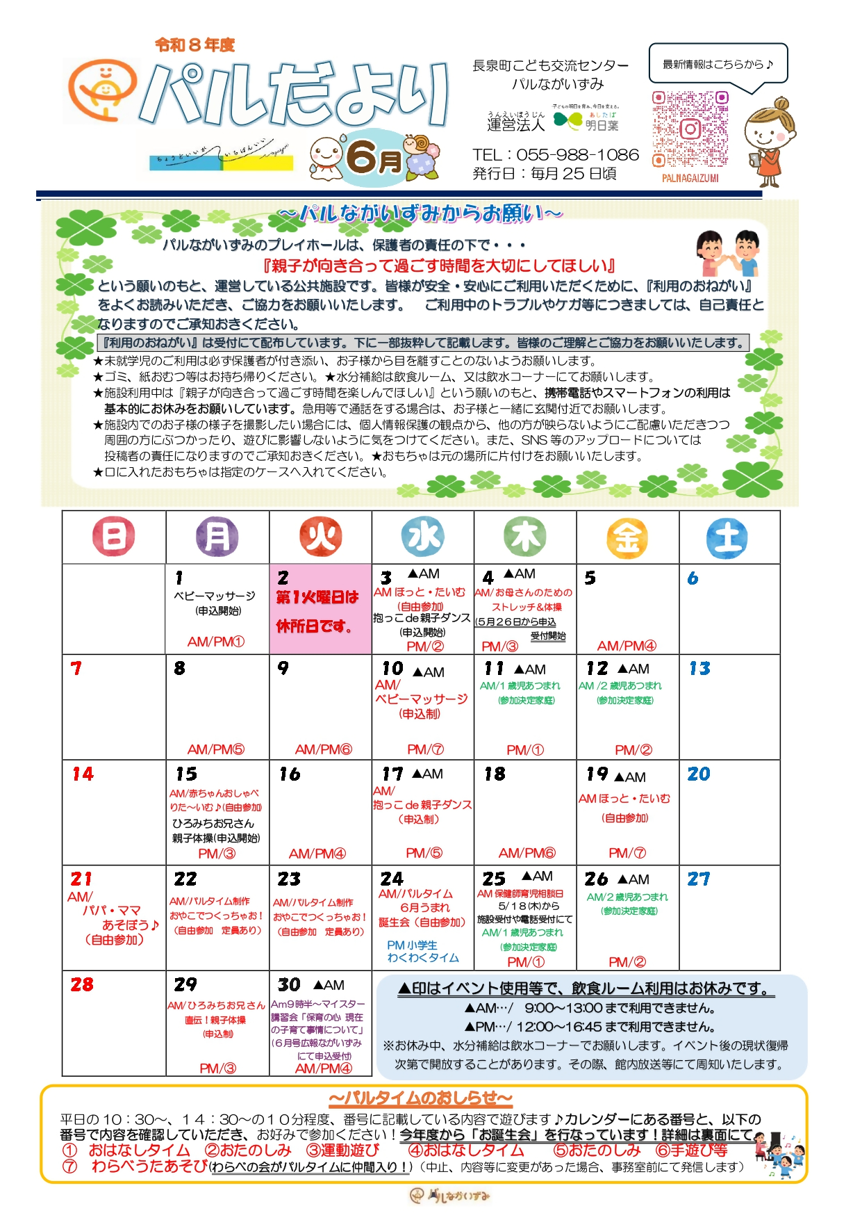 パルだより6月号