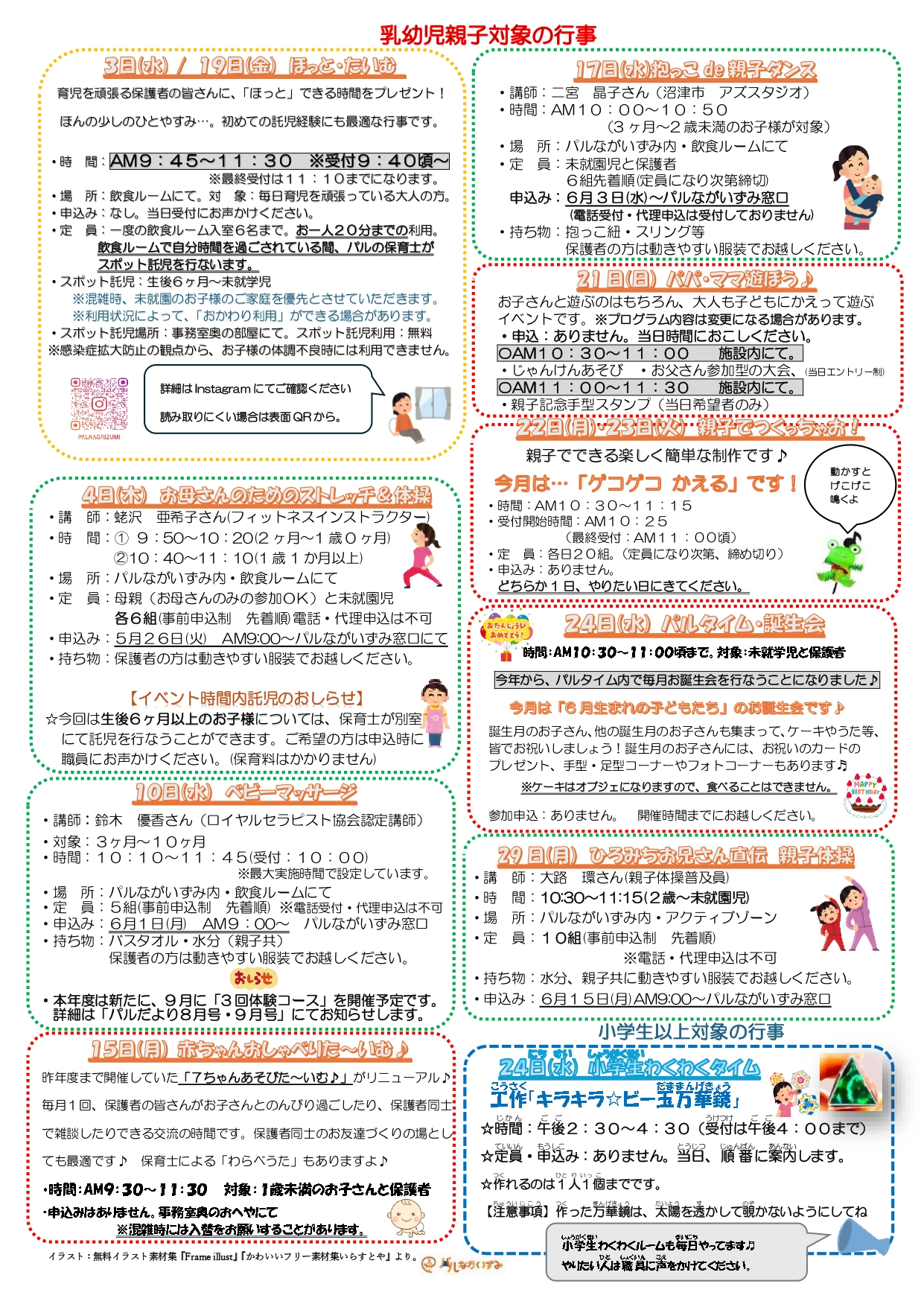 パルだより6月号