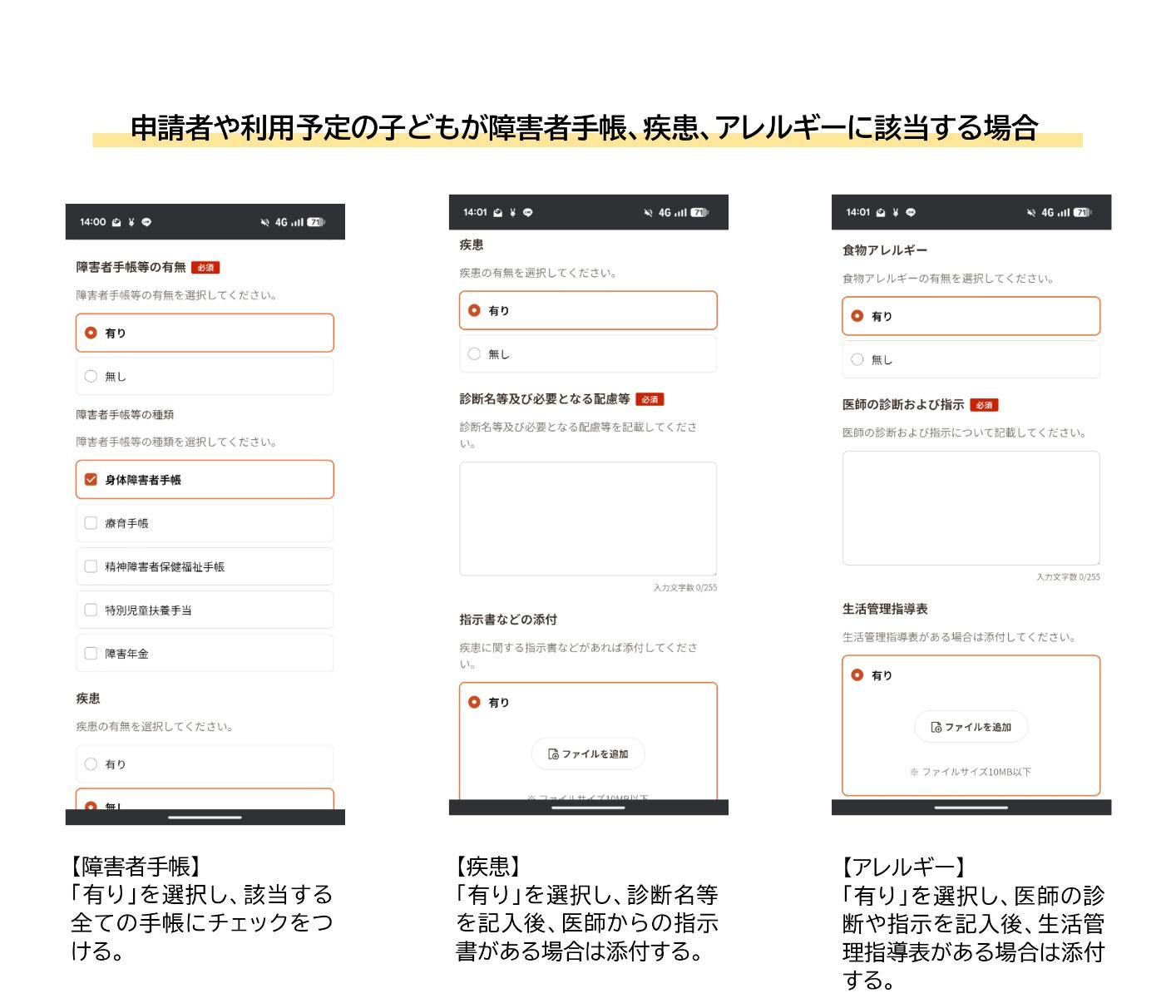 利用申請_手帳・疾病・アレルギー