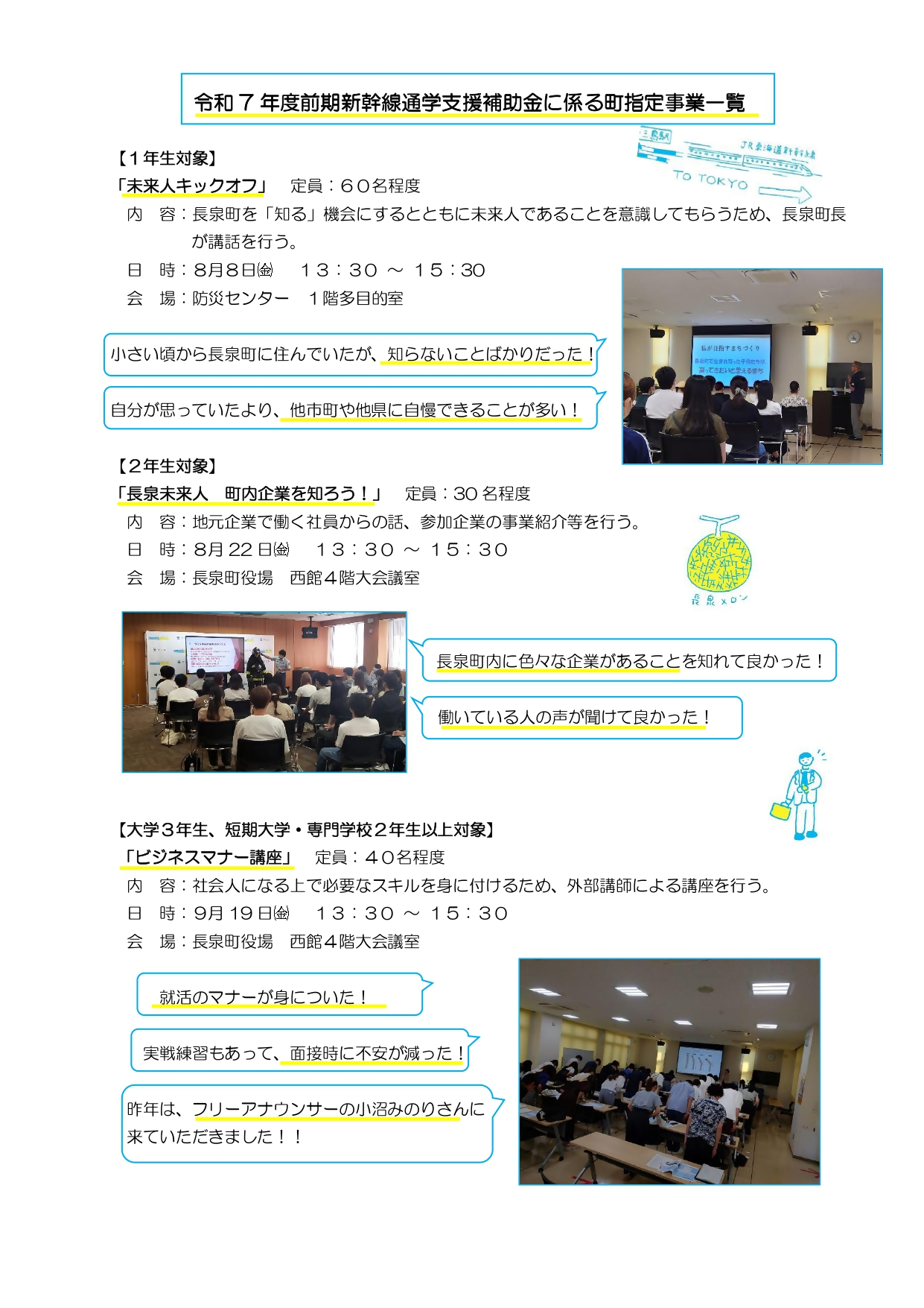 令和7年度前期事業案内
