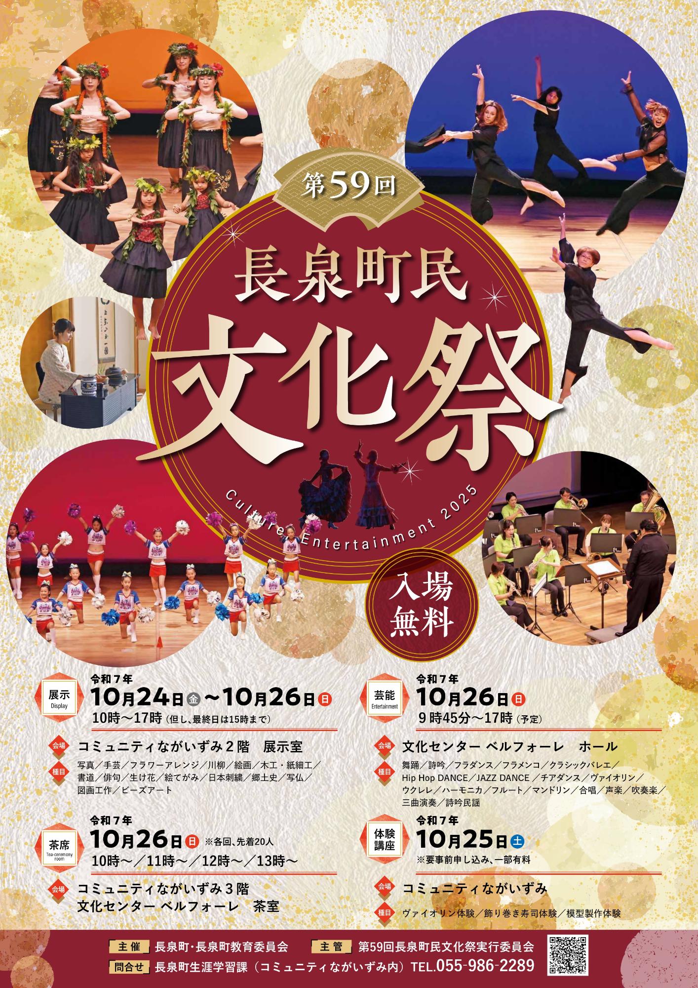 第59回長泉町民文化祭ポスター