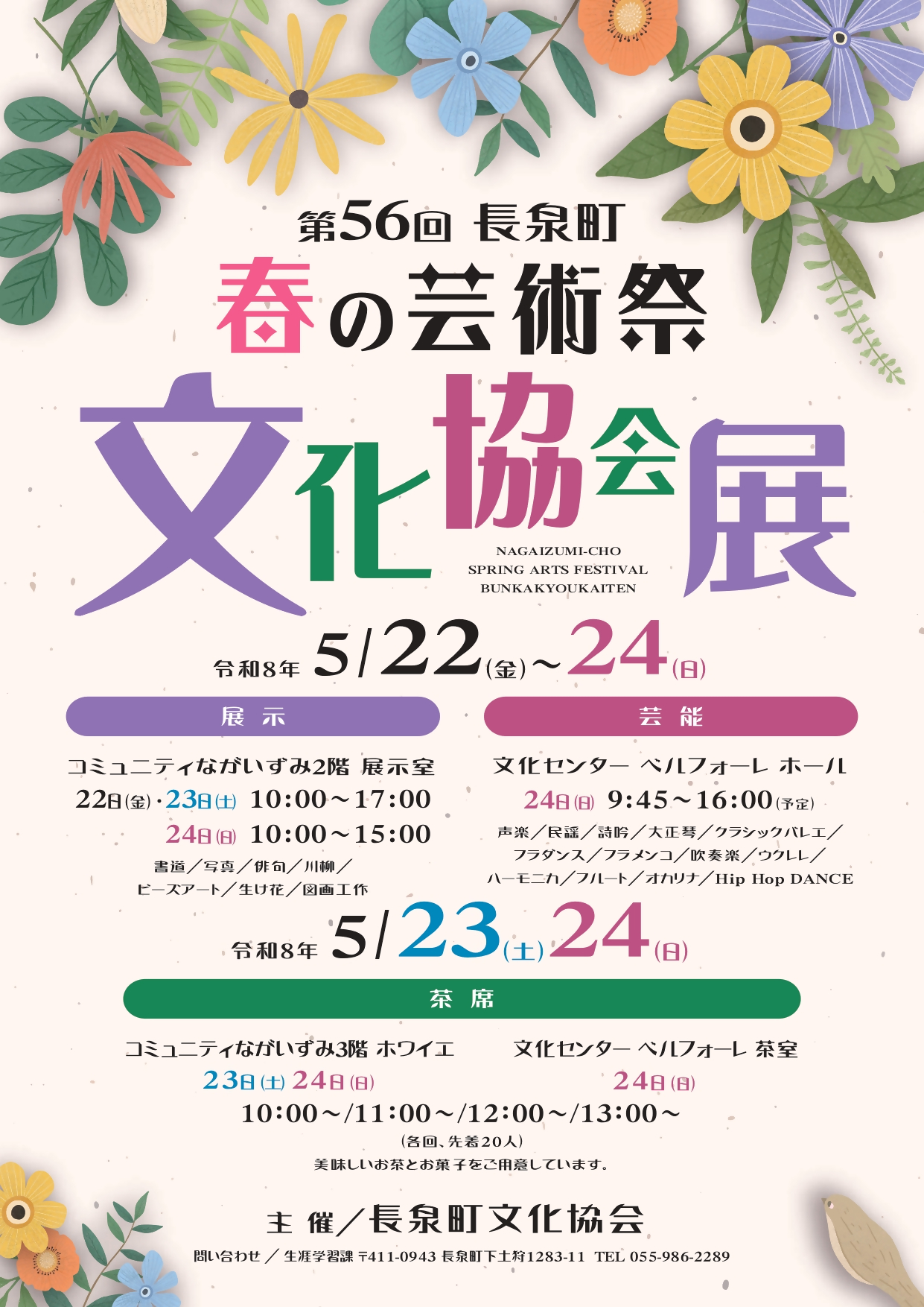 第56回長泉町文化協会展