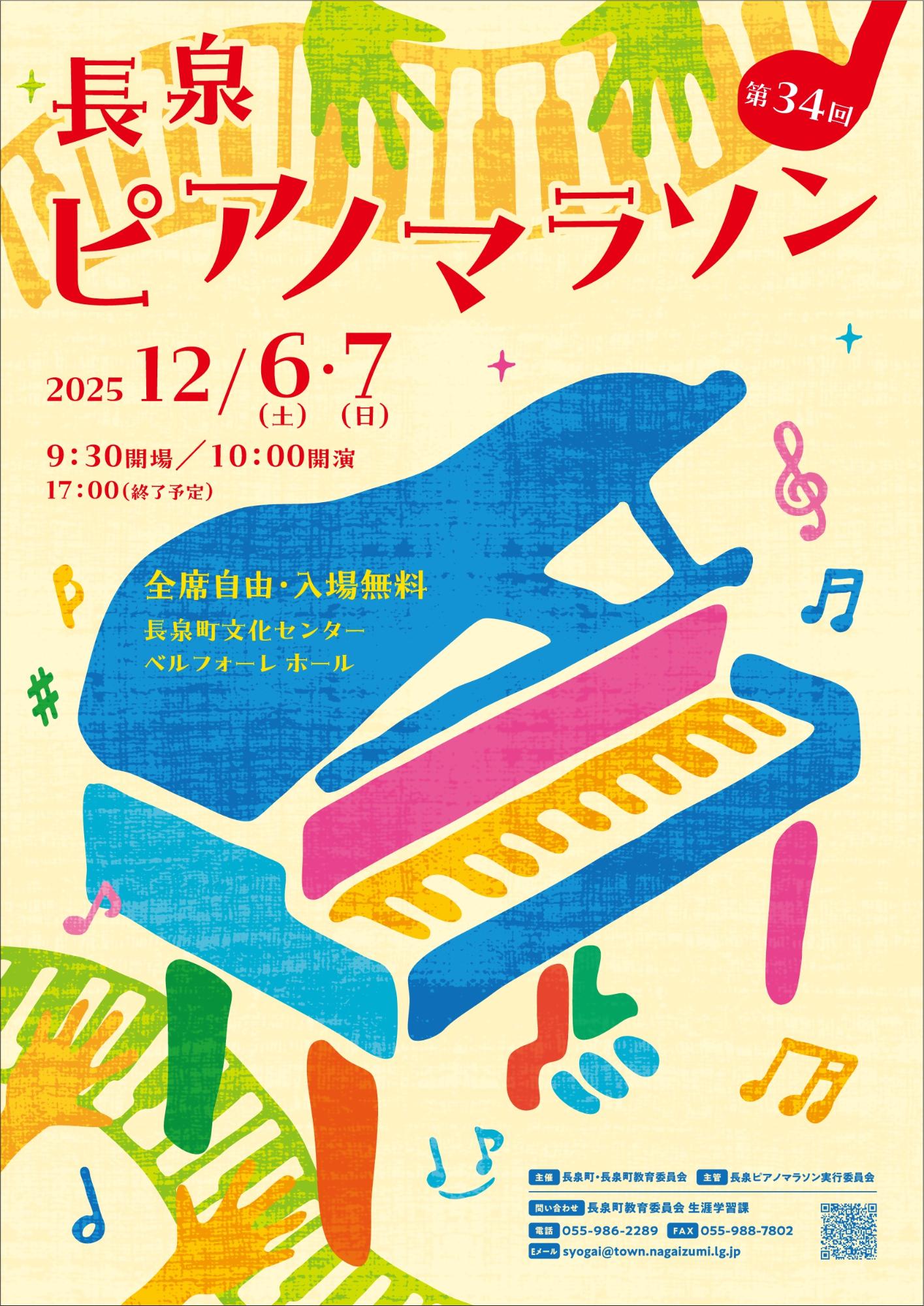 R7 長泉ピアノマラソンポスター
