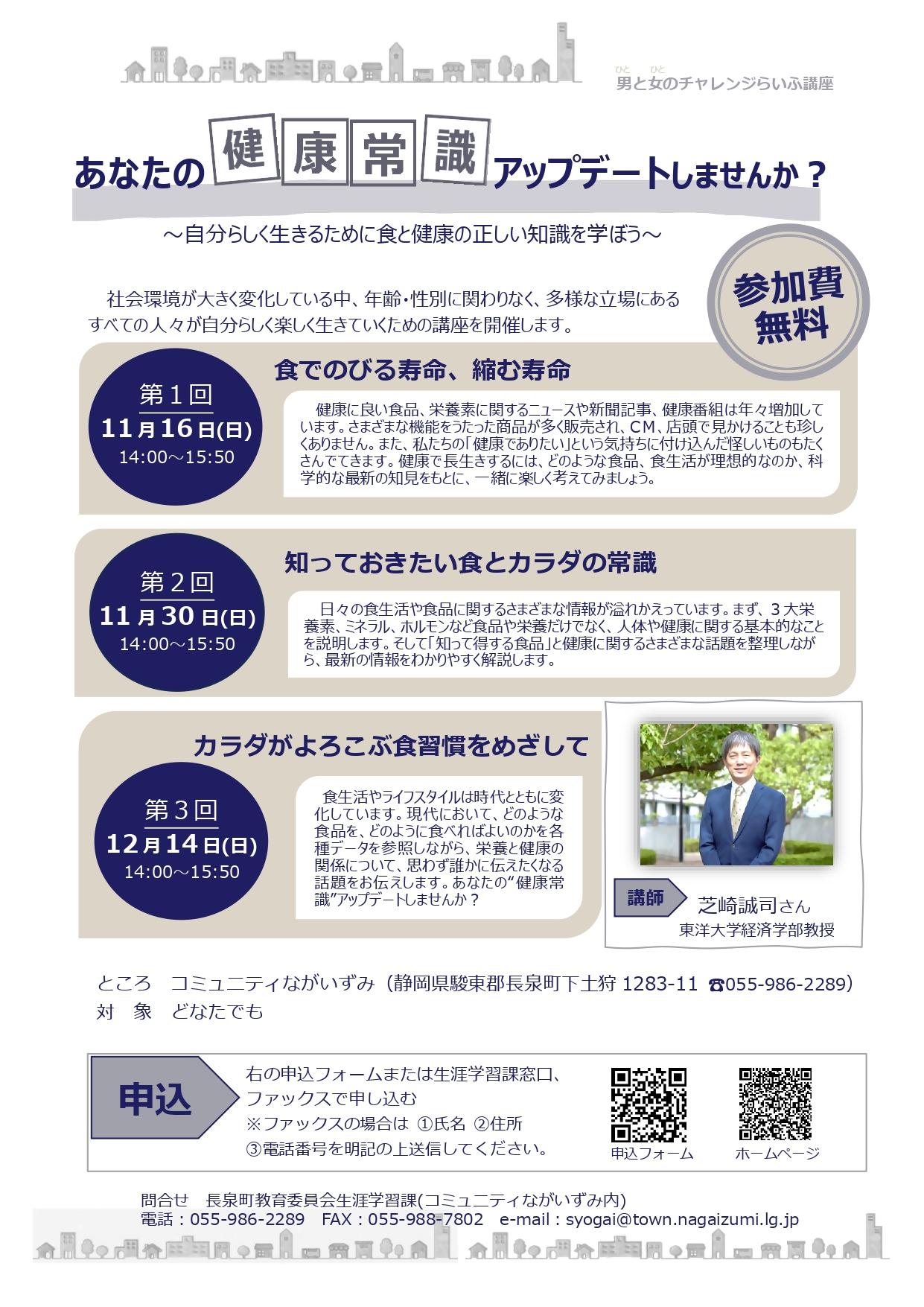 R7男と女のチャレンジらいふ講座募集