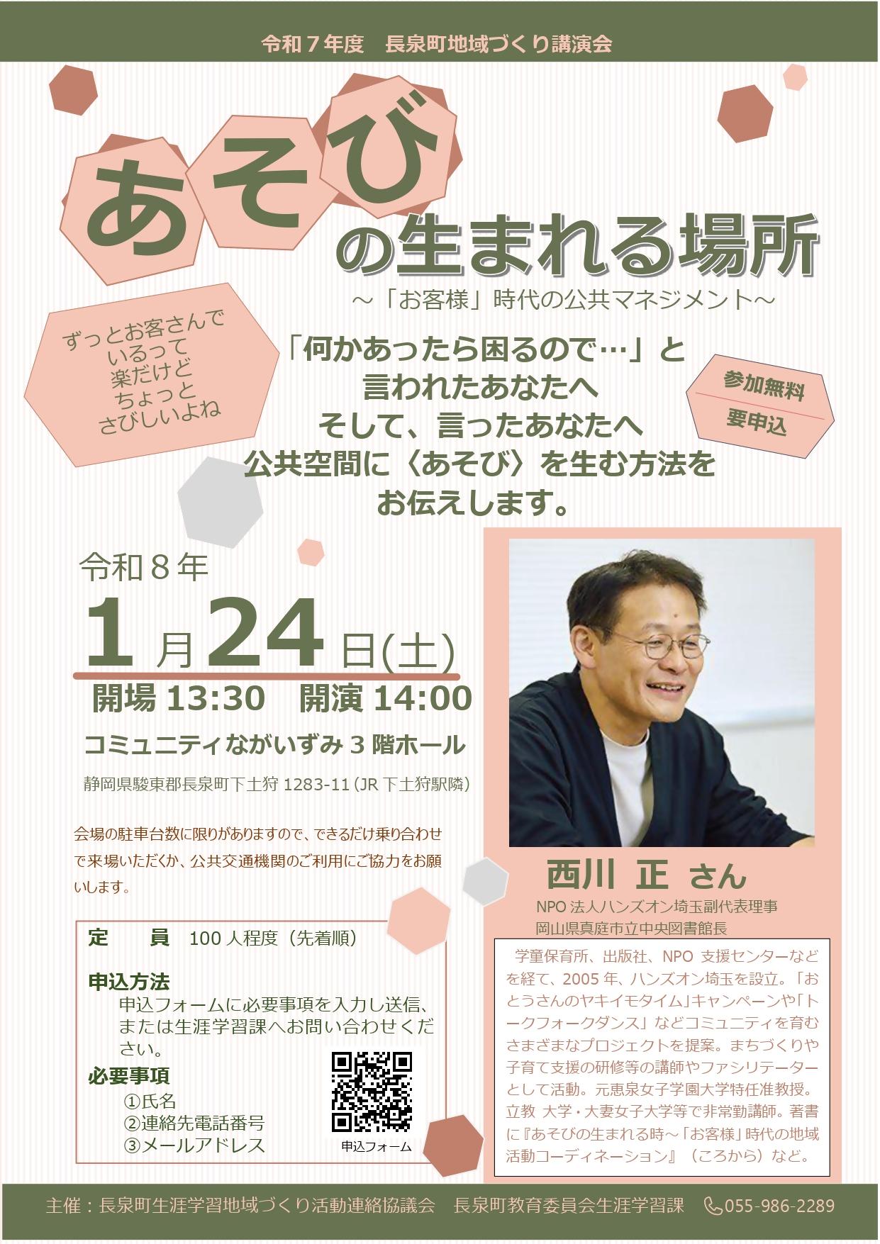 R7地域づくり講演会