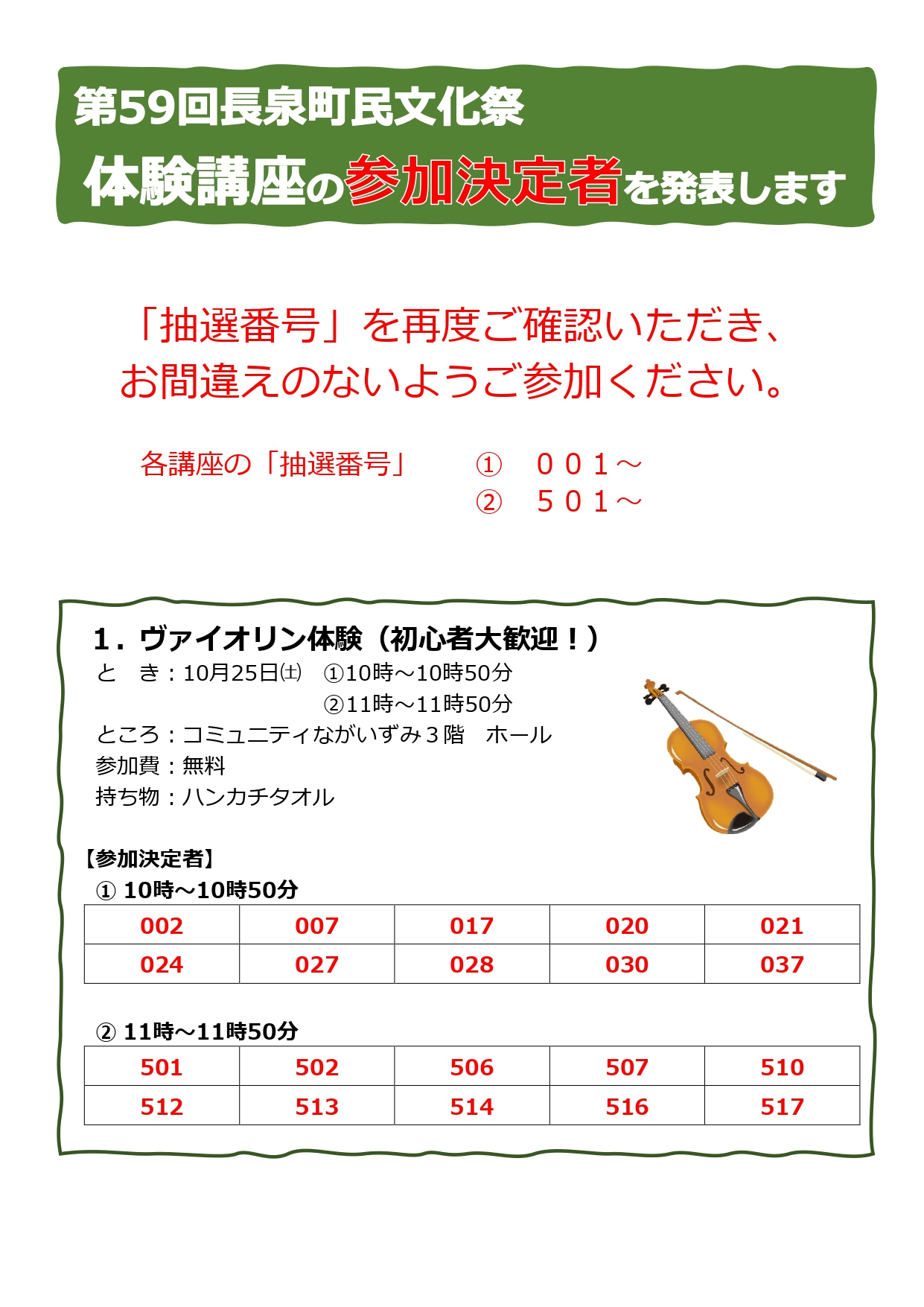 体験講座抽選結果1