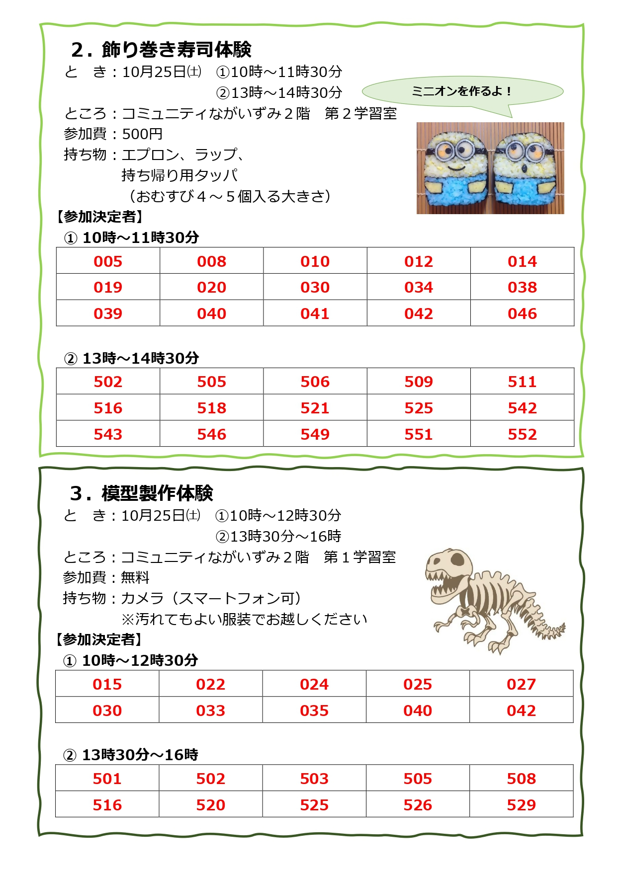 体験講座抽選結果2