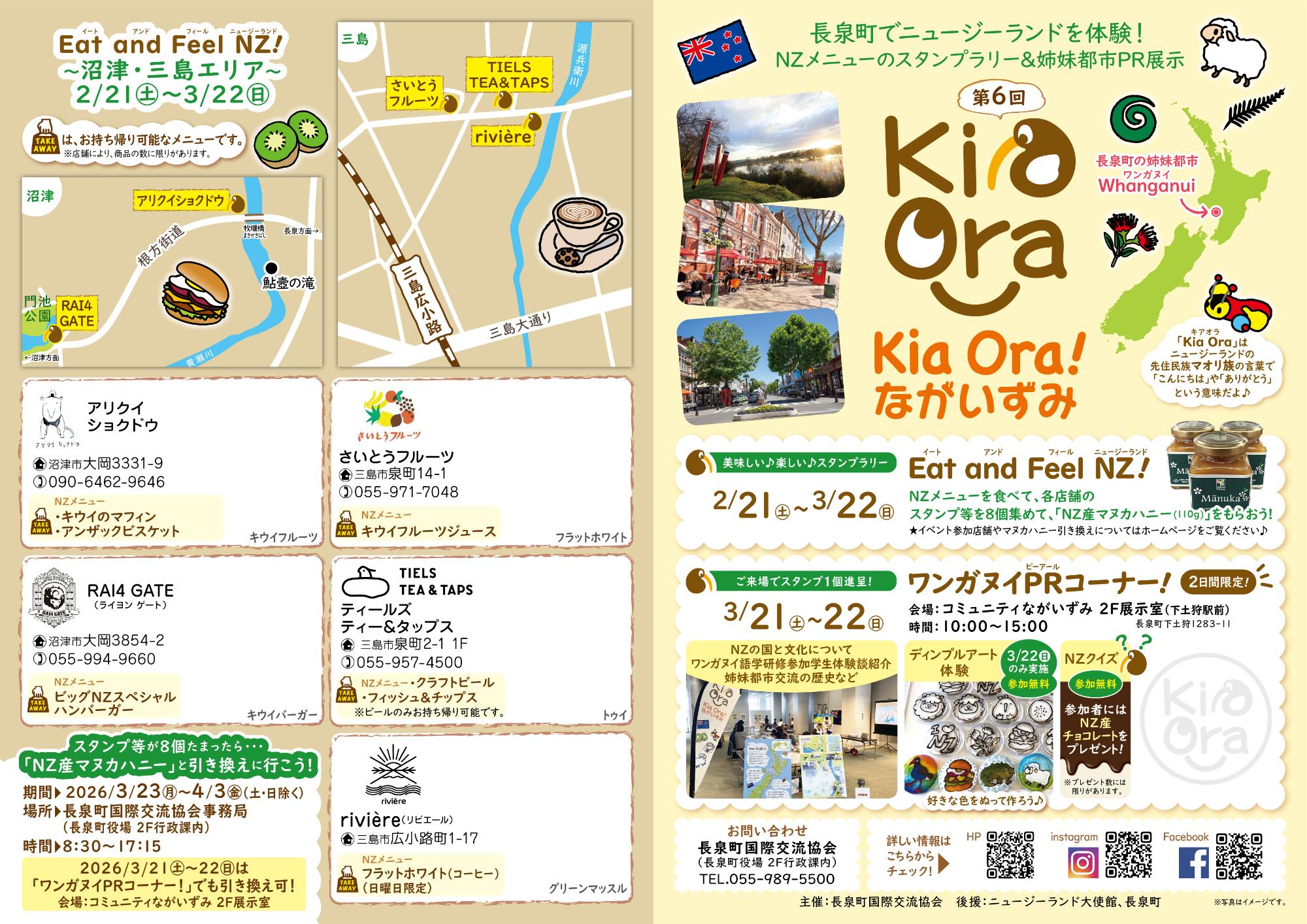 リーフレット参加店舗記載