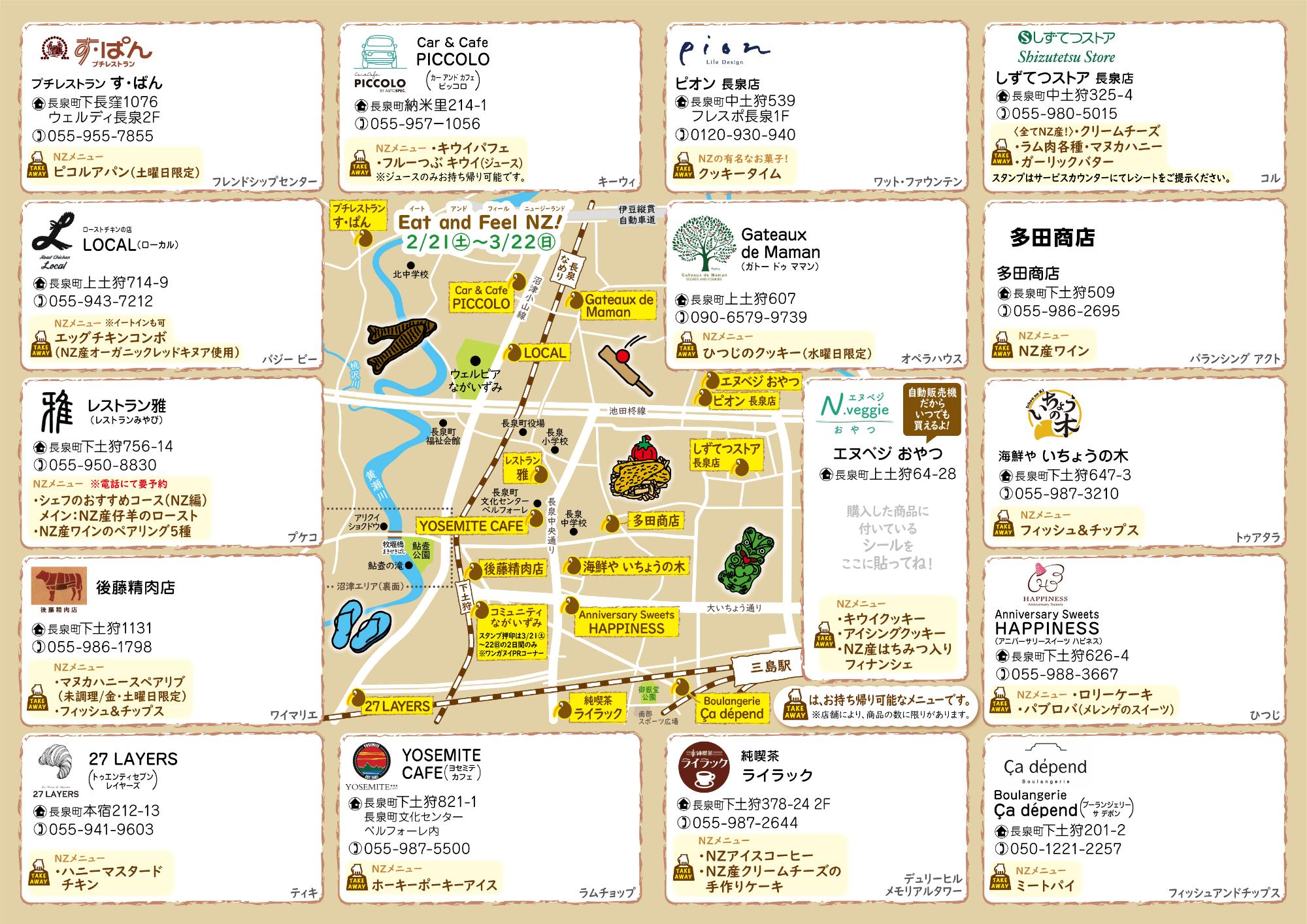 リーフレット参加店舗記載