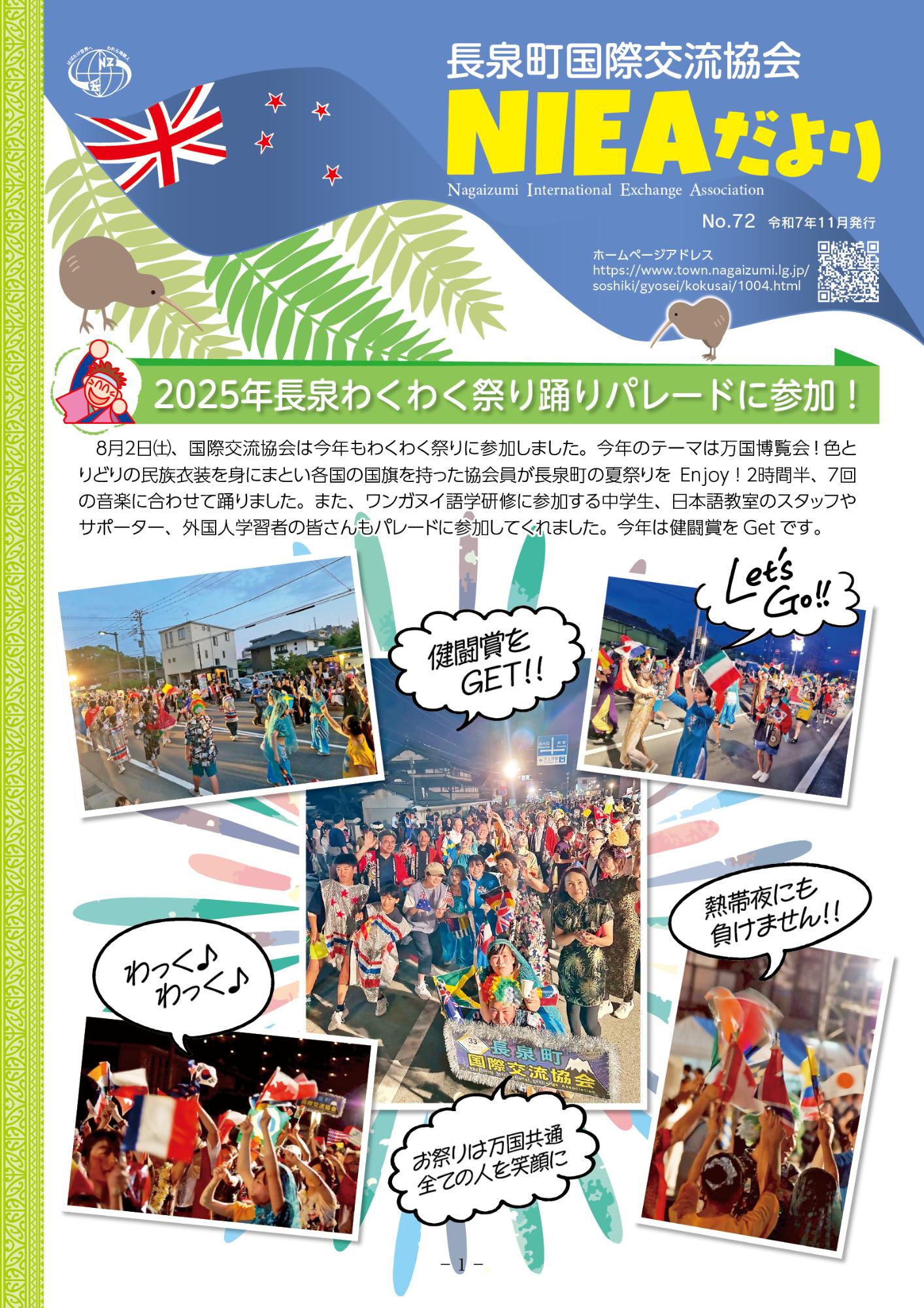 長泉町国際交流協会だよりNo.72