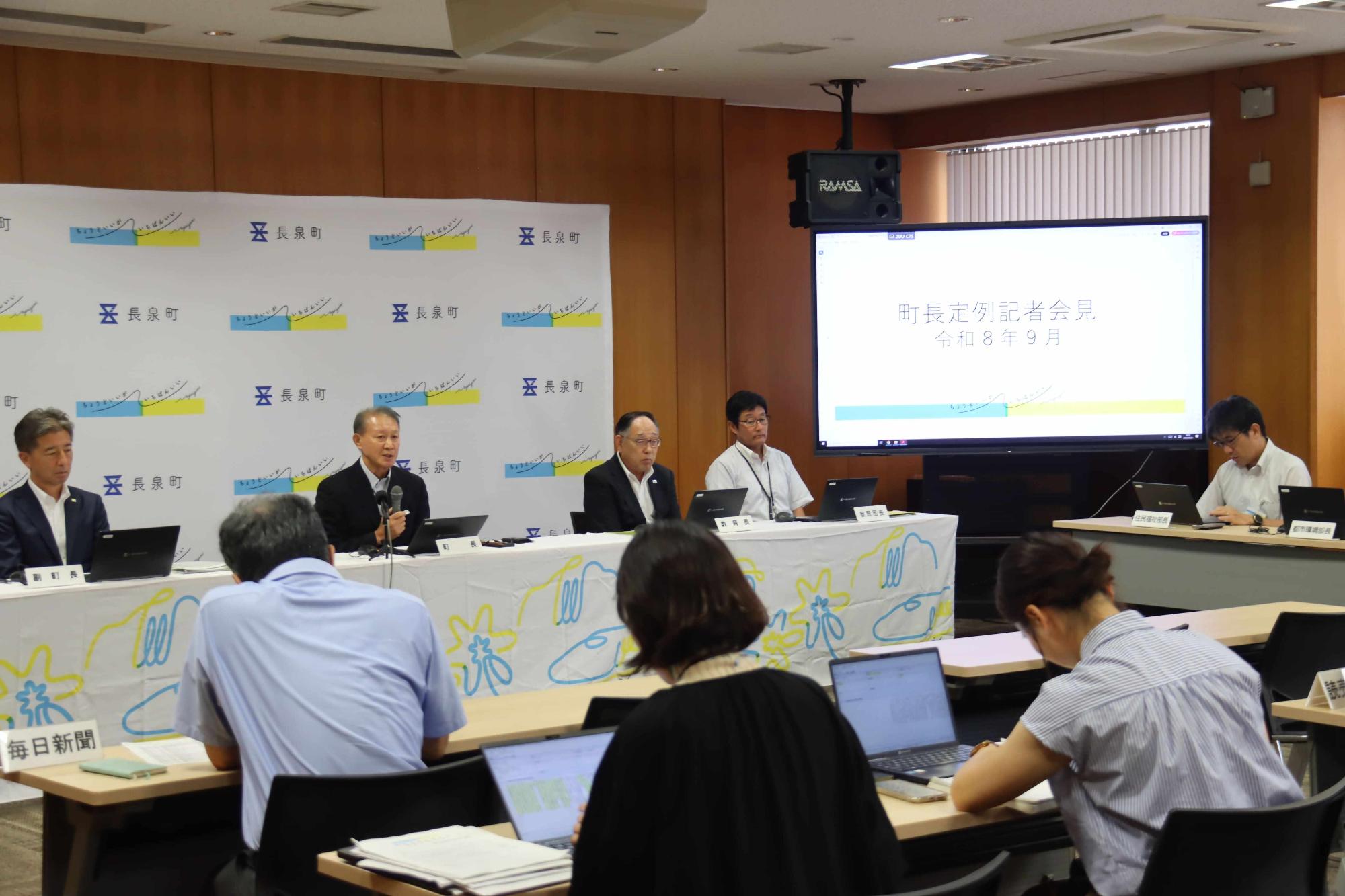 R8.9町長定例記者会見