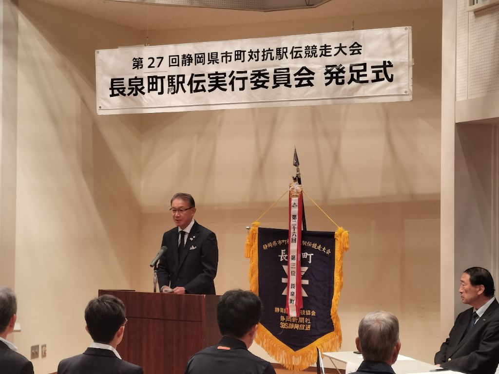 市町村駅伝実行委員会発足式1