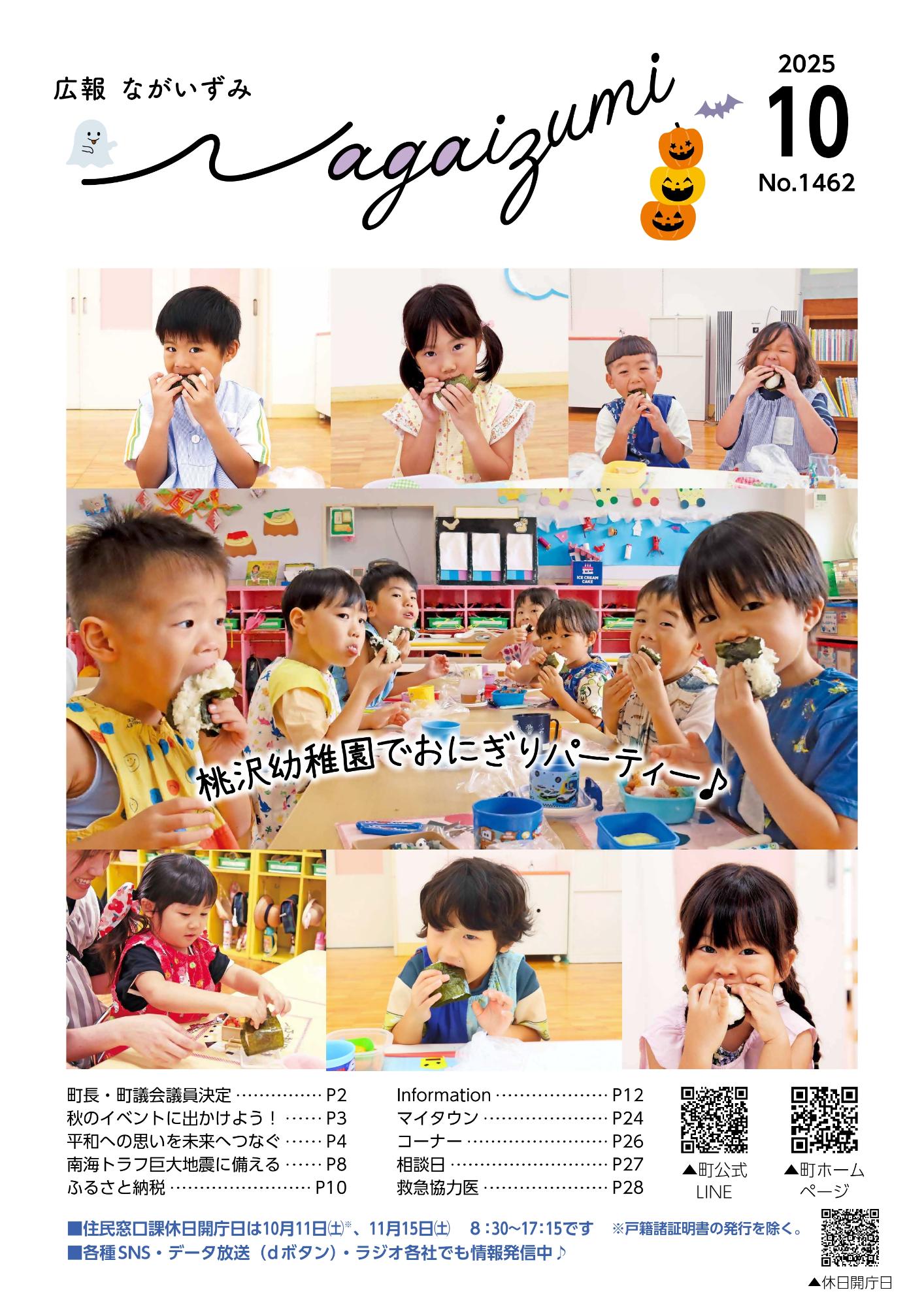 広報表紙2025年10月