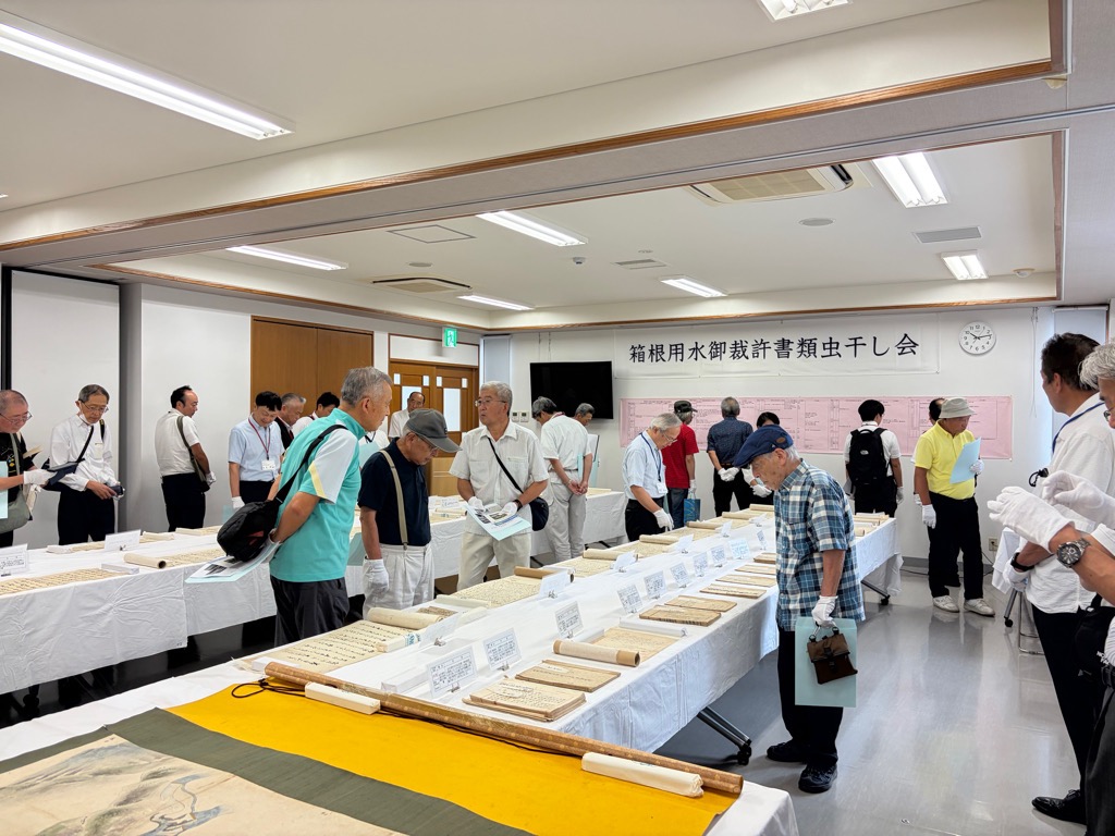 箱根用水御裁許書類虫干し会