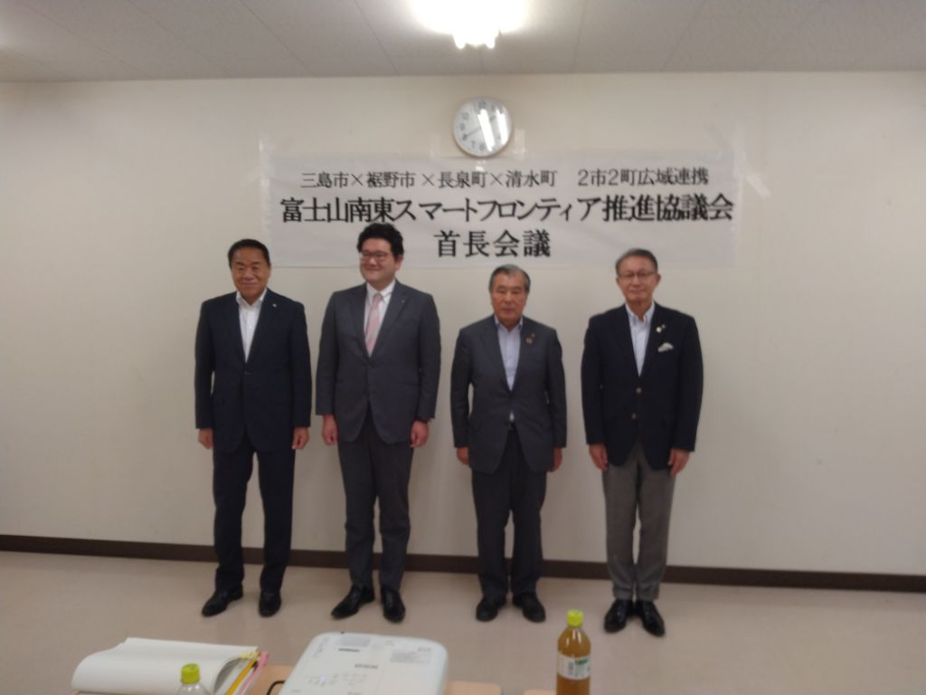 スマートフロンティア推進協議会2