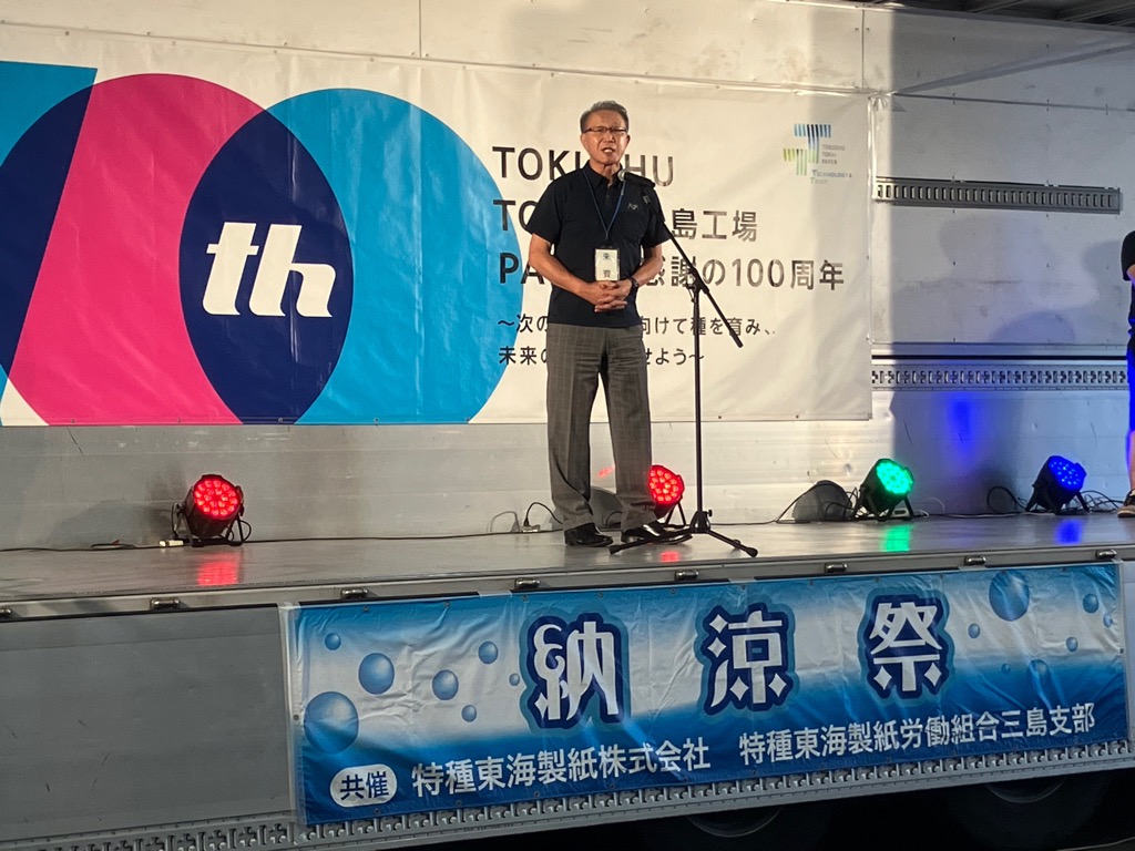 特殊東海製紙納涼祭1