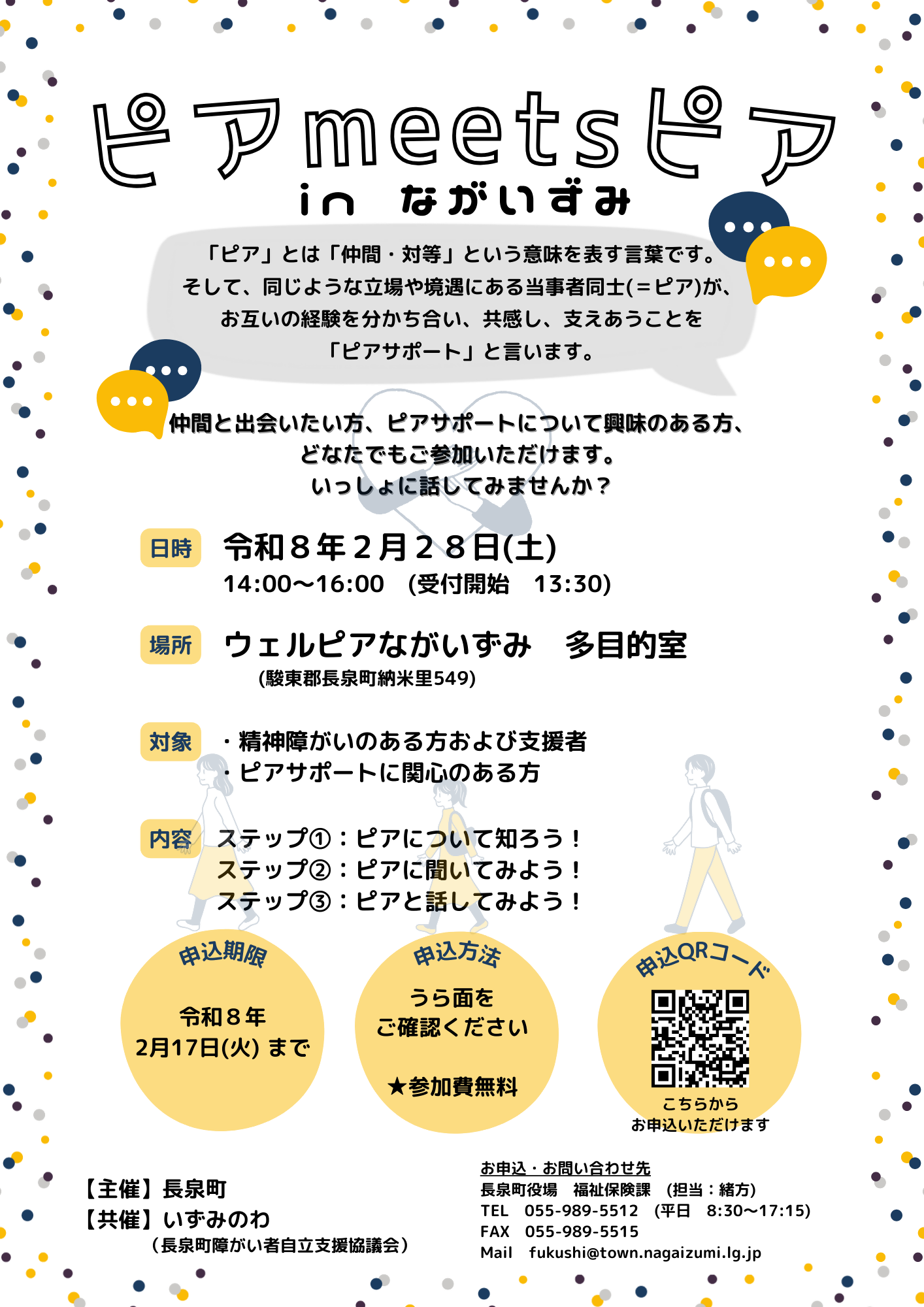 ピア meets ピア in ながいずみ／長泉町