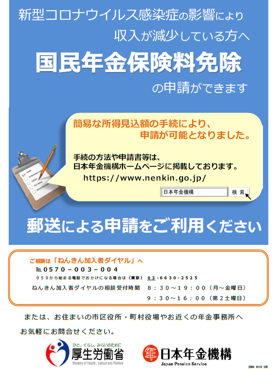 日本 年金 機構 ホームページ