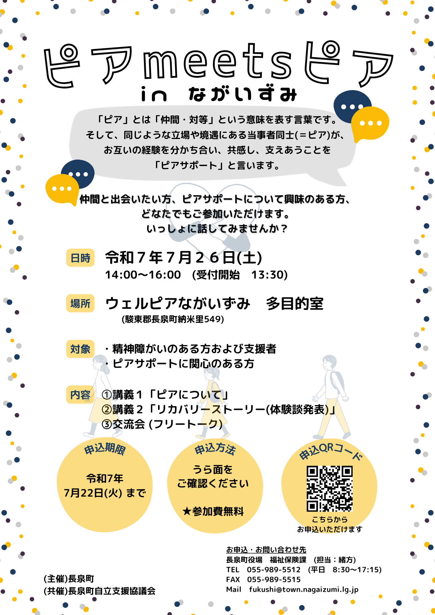 ピアミーツピアのチラシ