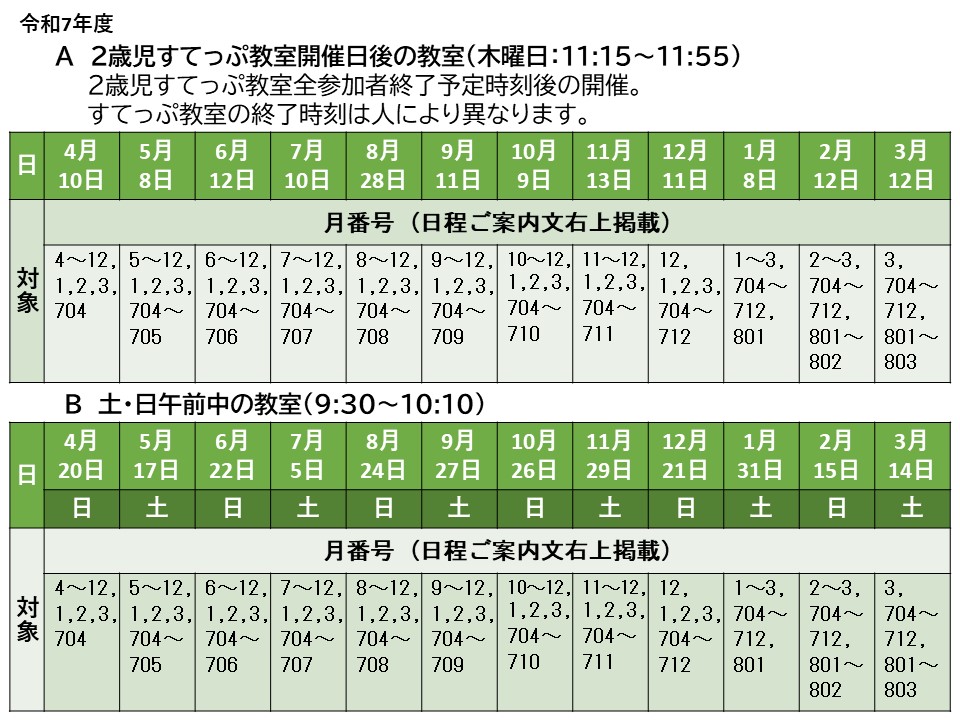令和7年度の開催日程