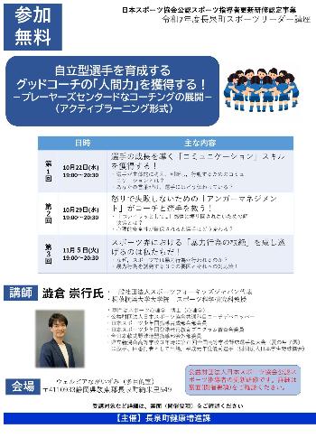 令和7年度スポーツリーダー講座案内表面