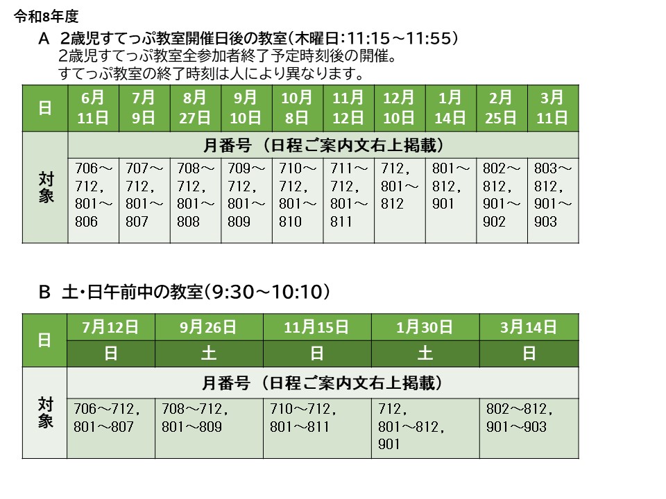 令和8年度のスケジュール