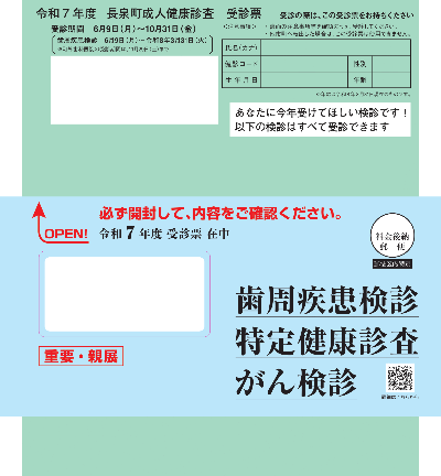 令和7年度の緑色の受診票の画像です