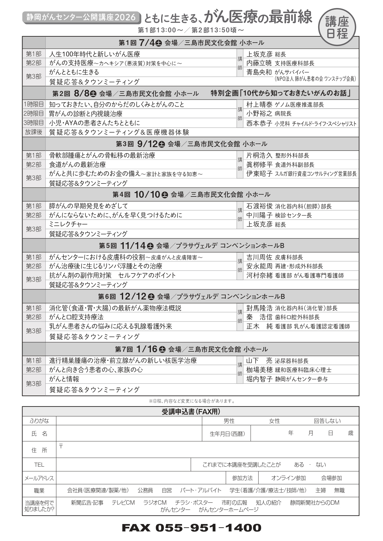 静岡がんセンター公開講座2026チラシうら